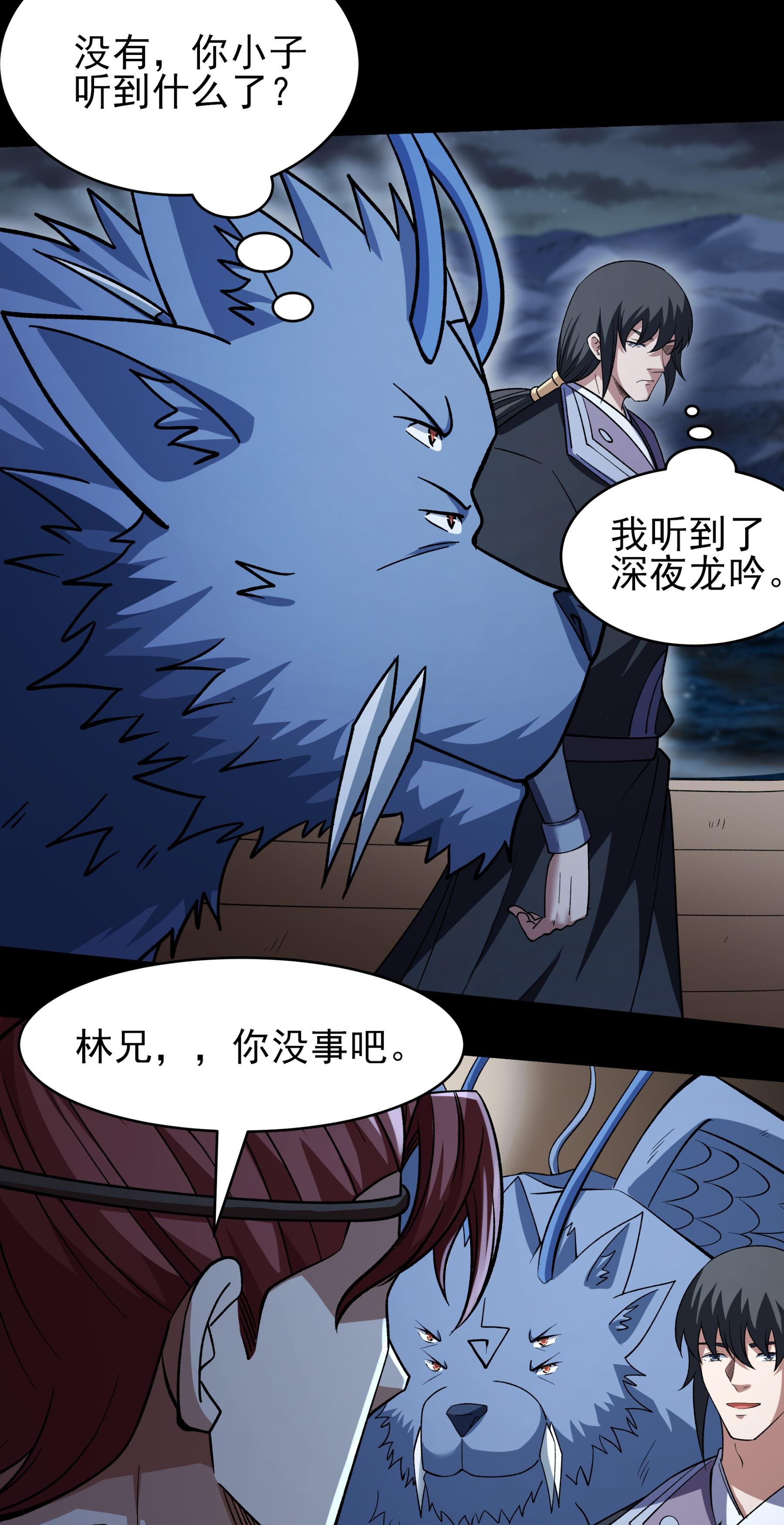 绝世武神 - 第380话3 高手很多（3） - 第17页