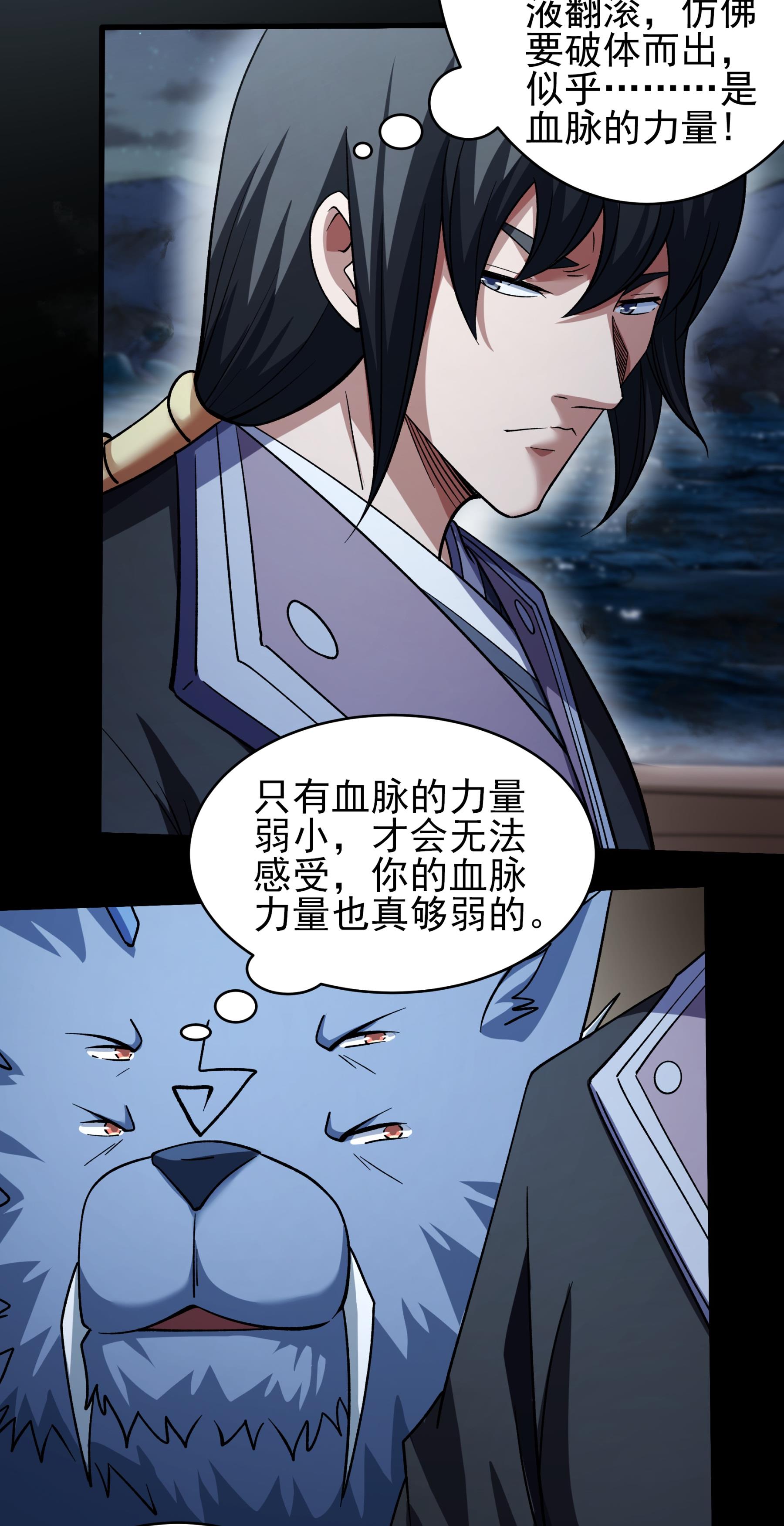 绝世武神 - 第380话3 高手很多（3） - 第19页