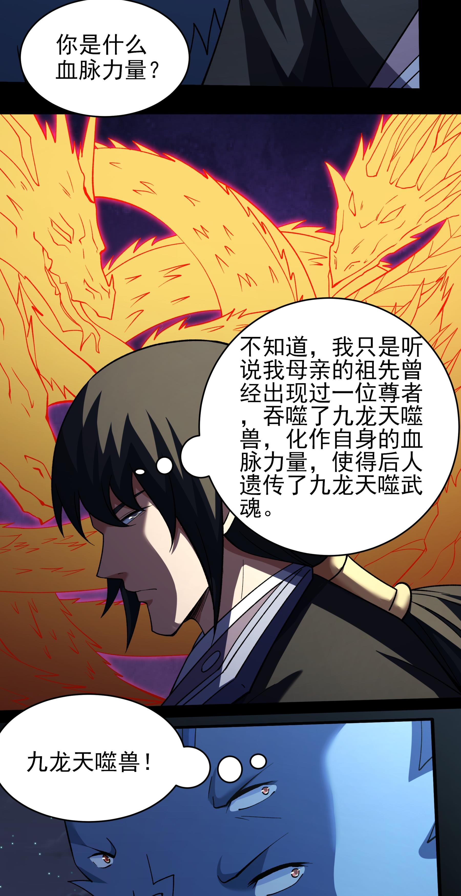 绝世武神 - 第380话3 高手很多（3） - 第20页