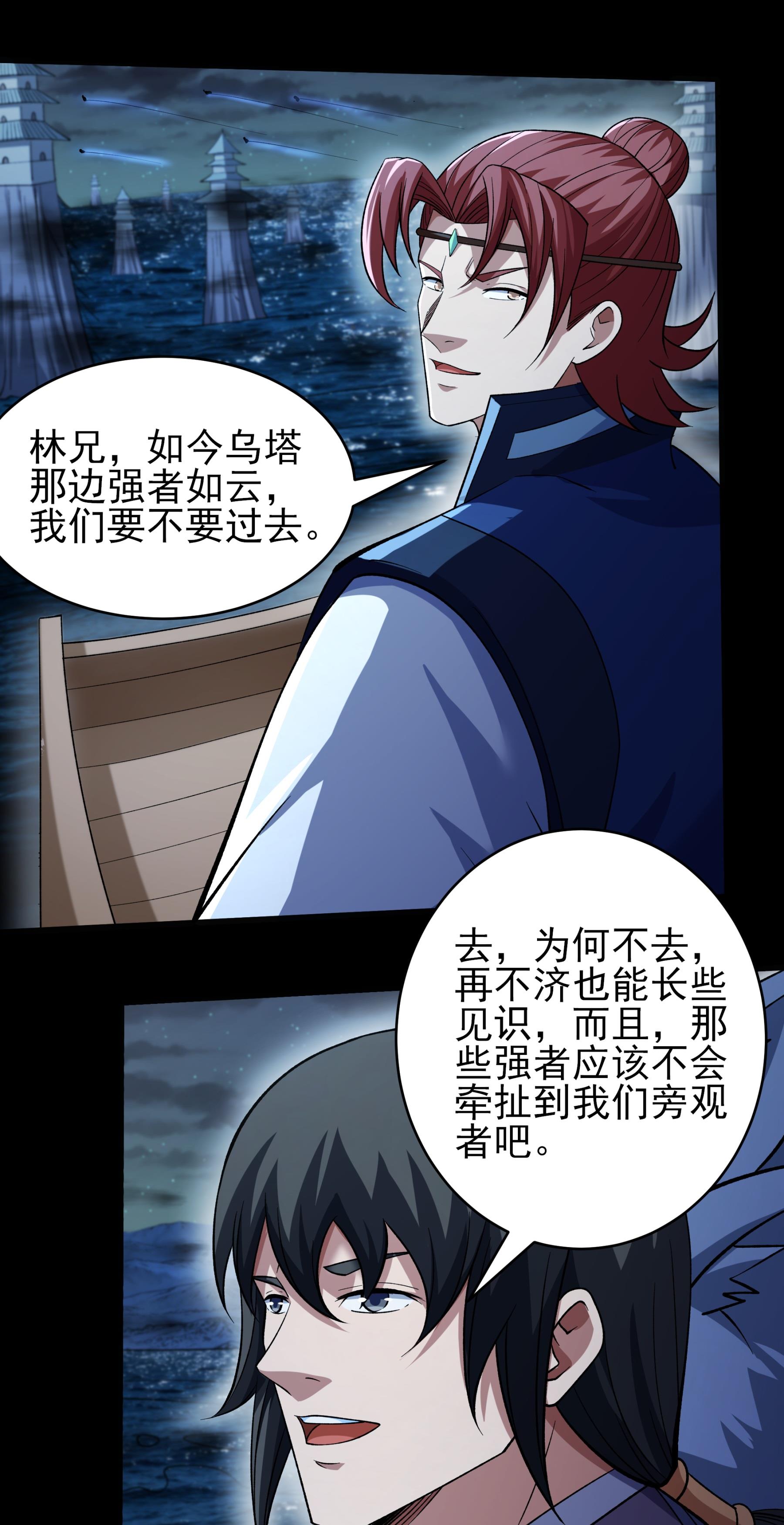 绝世武神 - 第380话3 高手很多（3） - 第24页