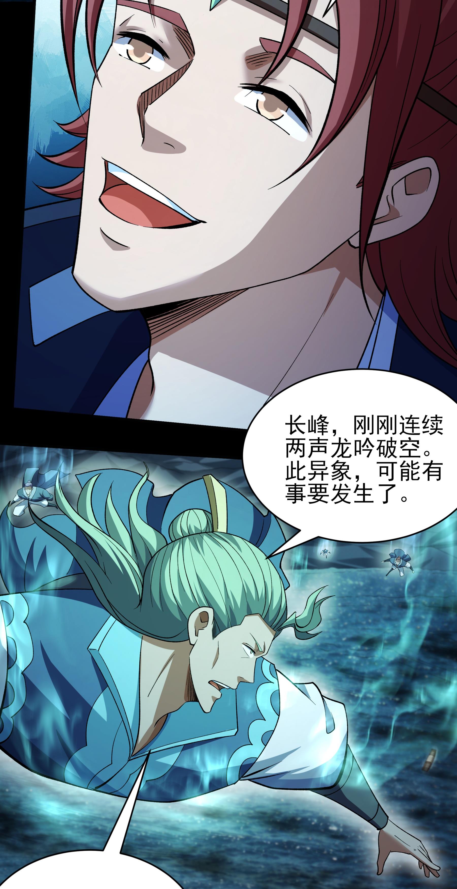 绝世武神 - 第380话3 高手很多（3） - 第26页