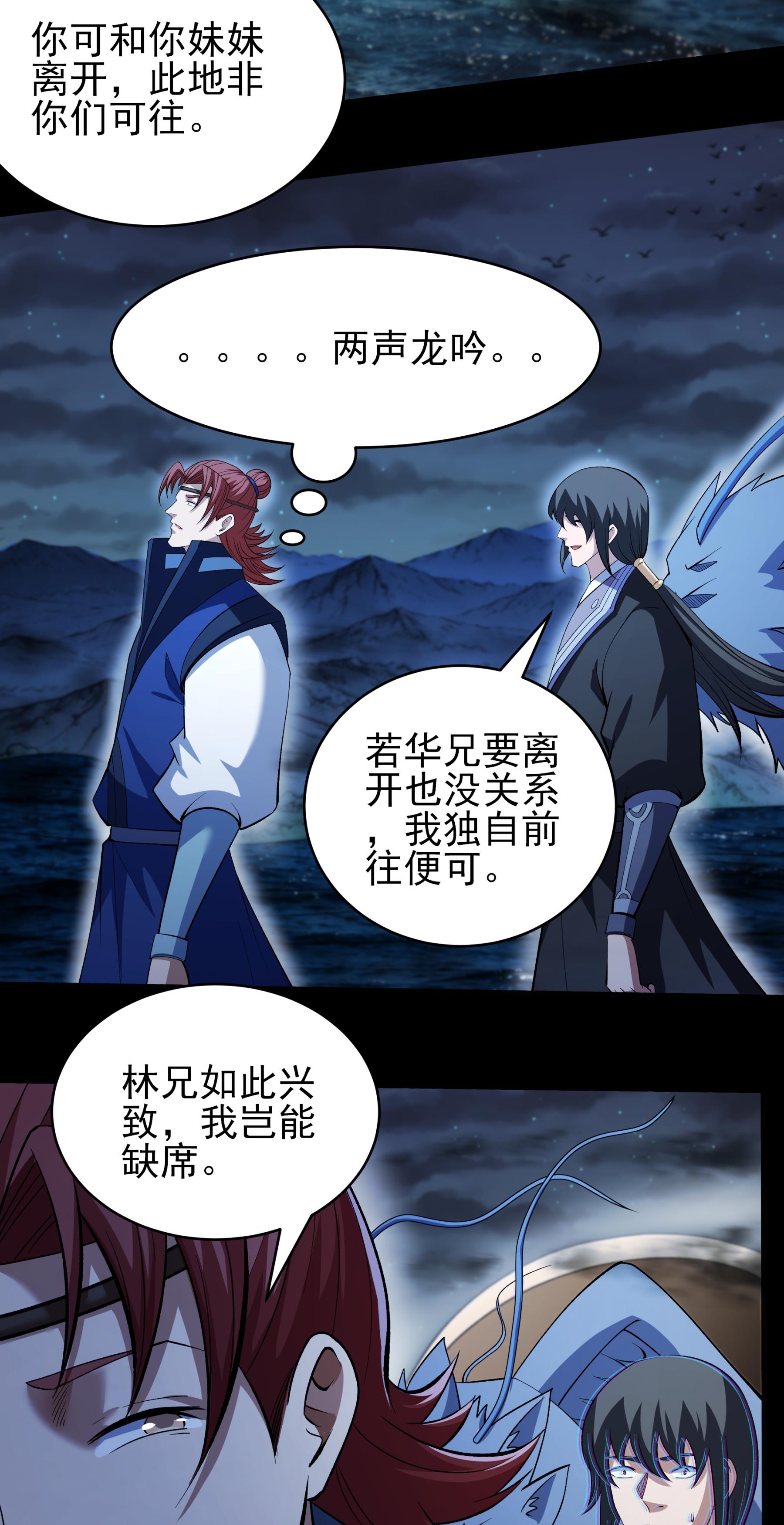 绝世武神 - 第380话3 高手很多（3） - 第27页