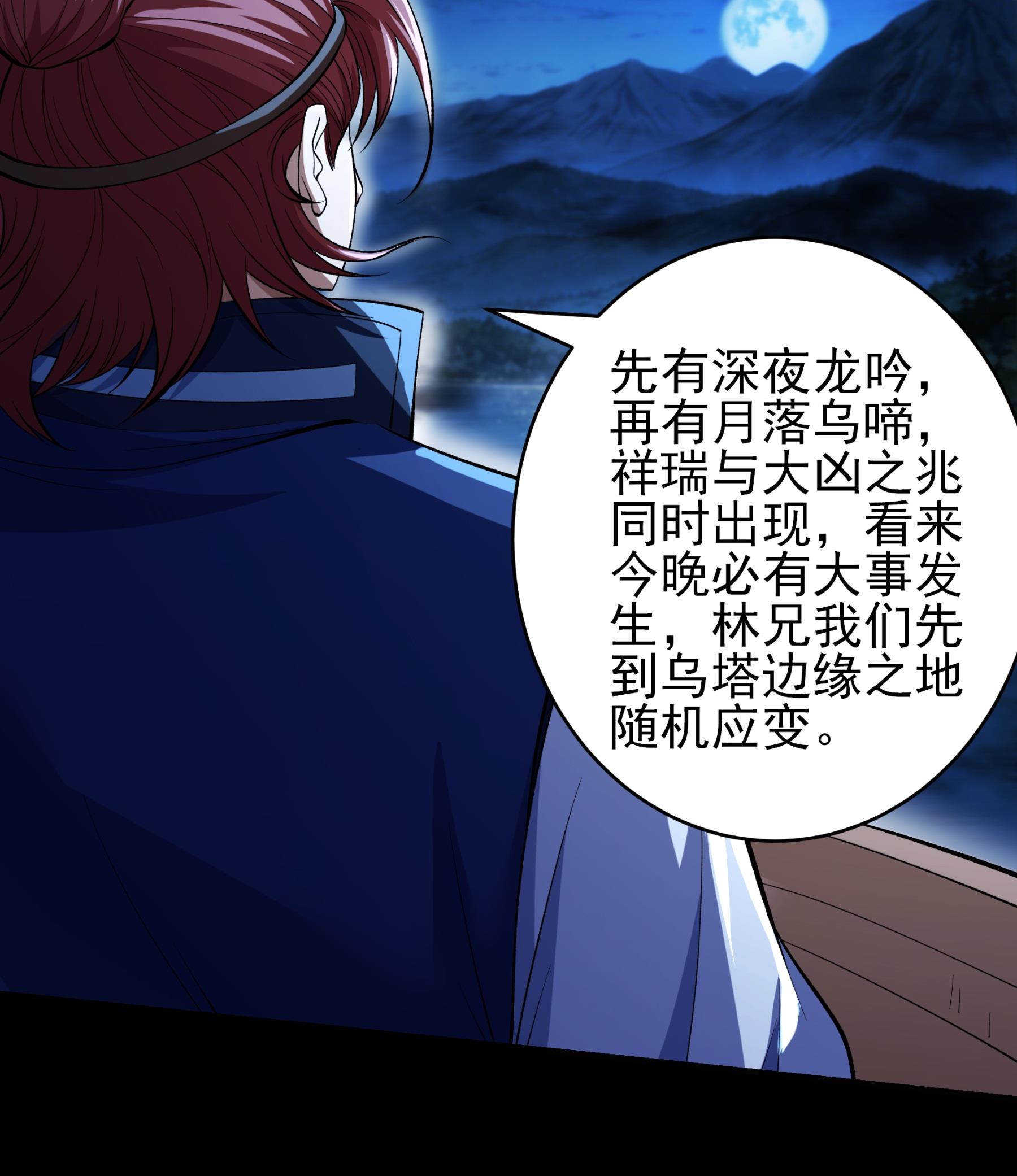 绝世武神 - 第380话3 高手很多（3） - 第30页