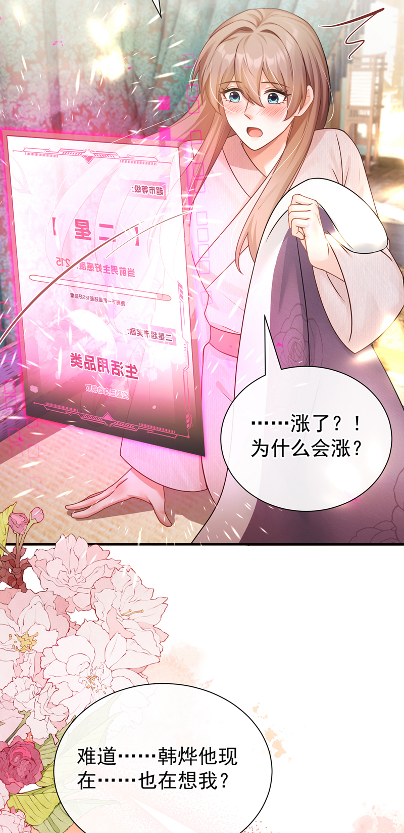 我带超市穿到古代养丞相 第15页