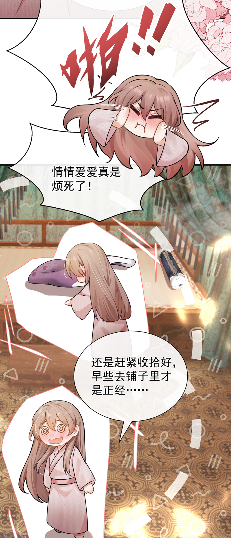 我带超市穿到古代养丞相 第17页