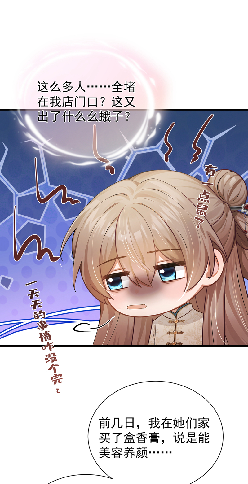 我带超市穿到古代养丞相 第21页