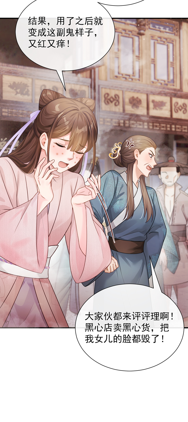 我带超市穿到古代养丞相 第22页