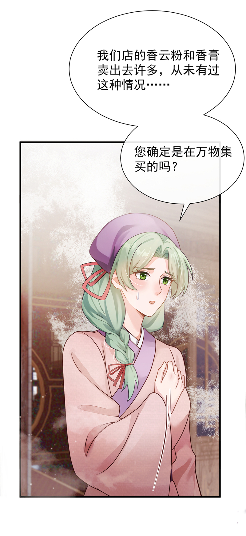 我带超市穿到古代养丞相 第24页