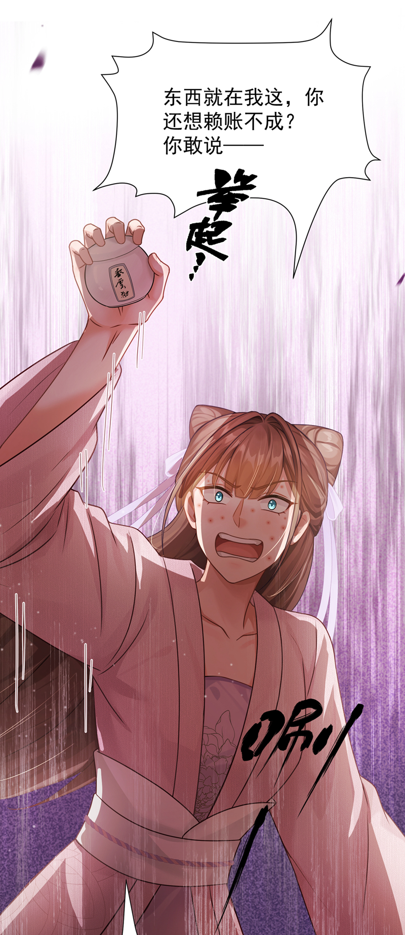 我带超市穿到古代养丞相 第25页