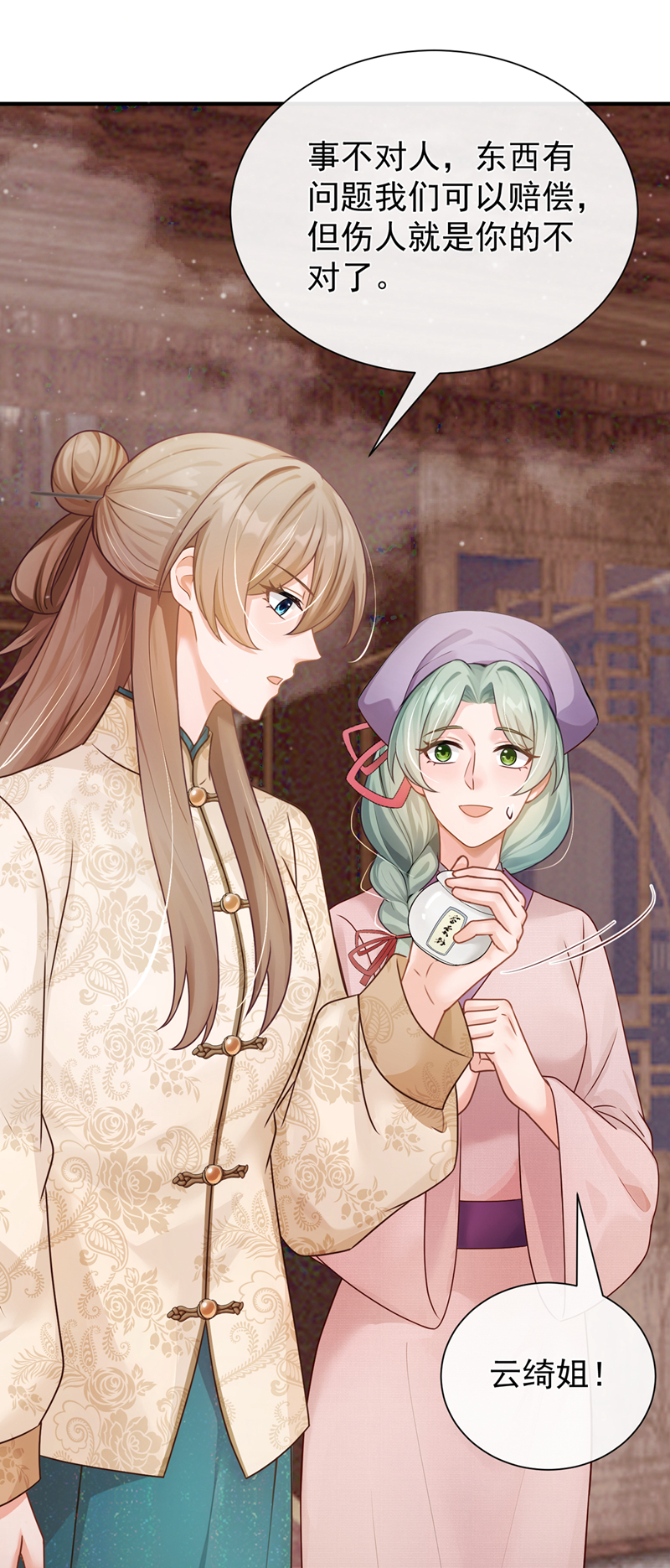 我带超市穿到古代养丞相 第29页