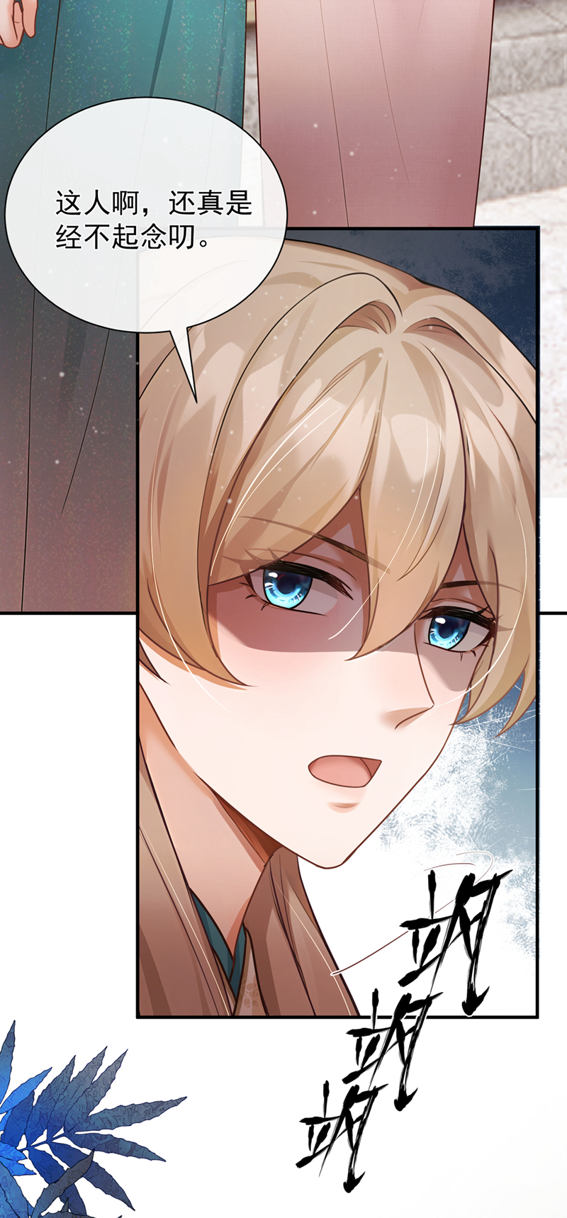 我带超市穿到古代养丞相 第30页