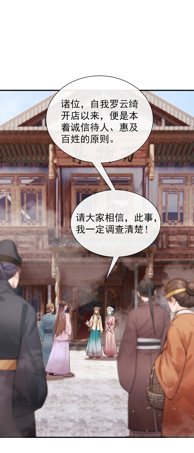 我带超市穿到古代养丞相 第35页