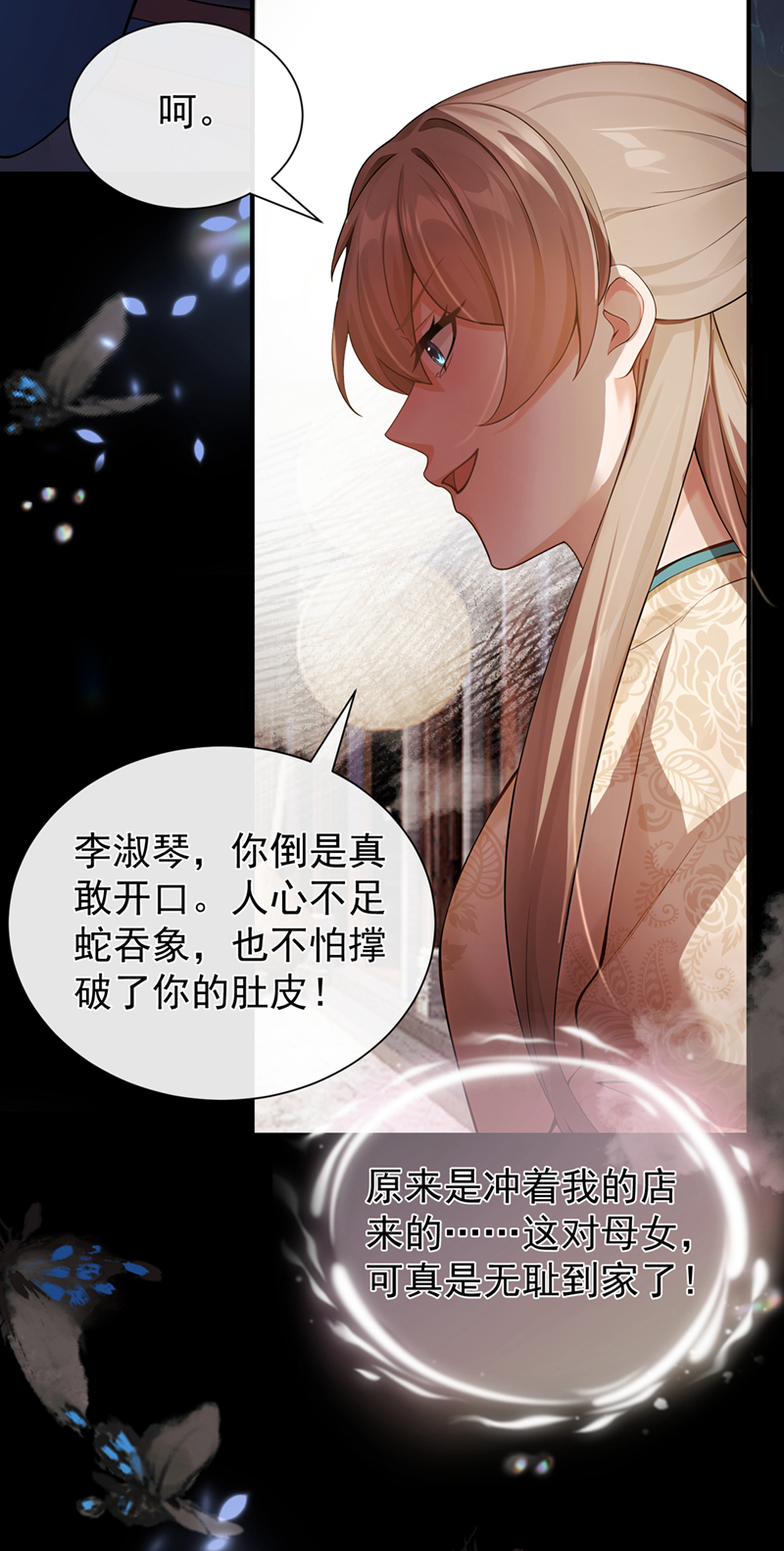 我带超市穿到古代养丞相 第39页