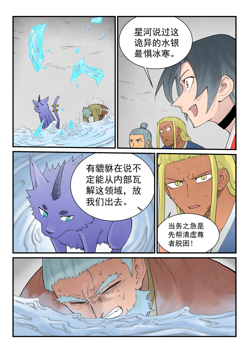 星武神诀 - 第944话 - 第3页