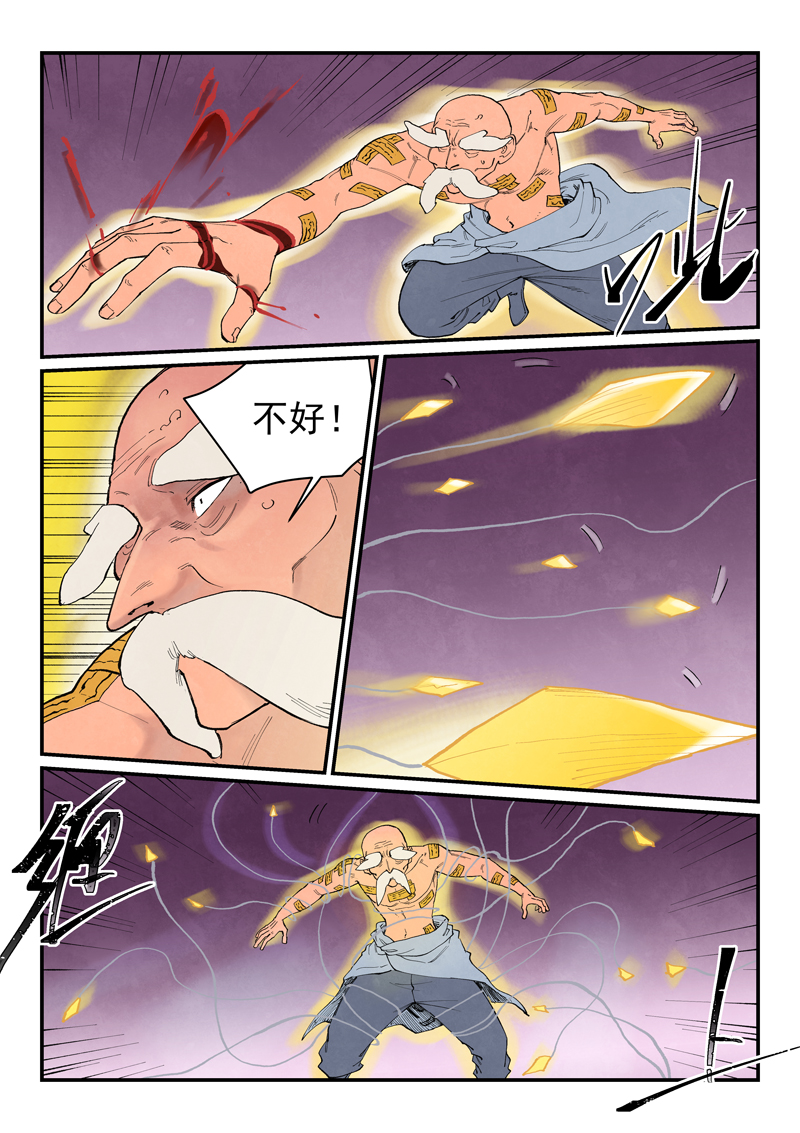 星武神诀 - 第944话 - 第7页