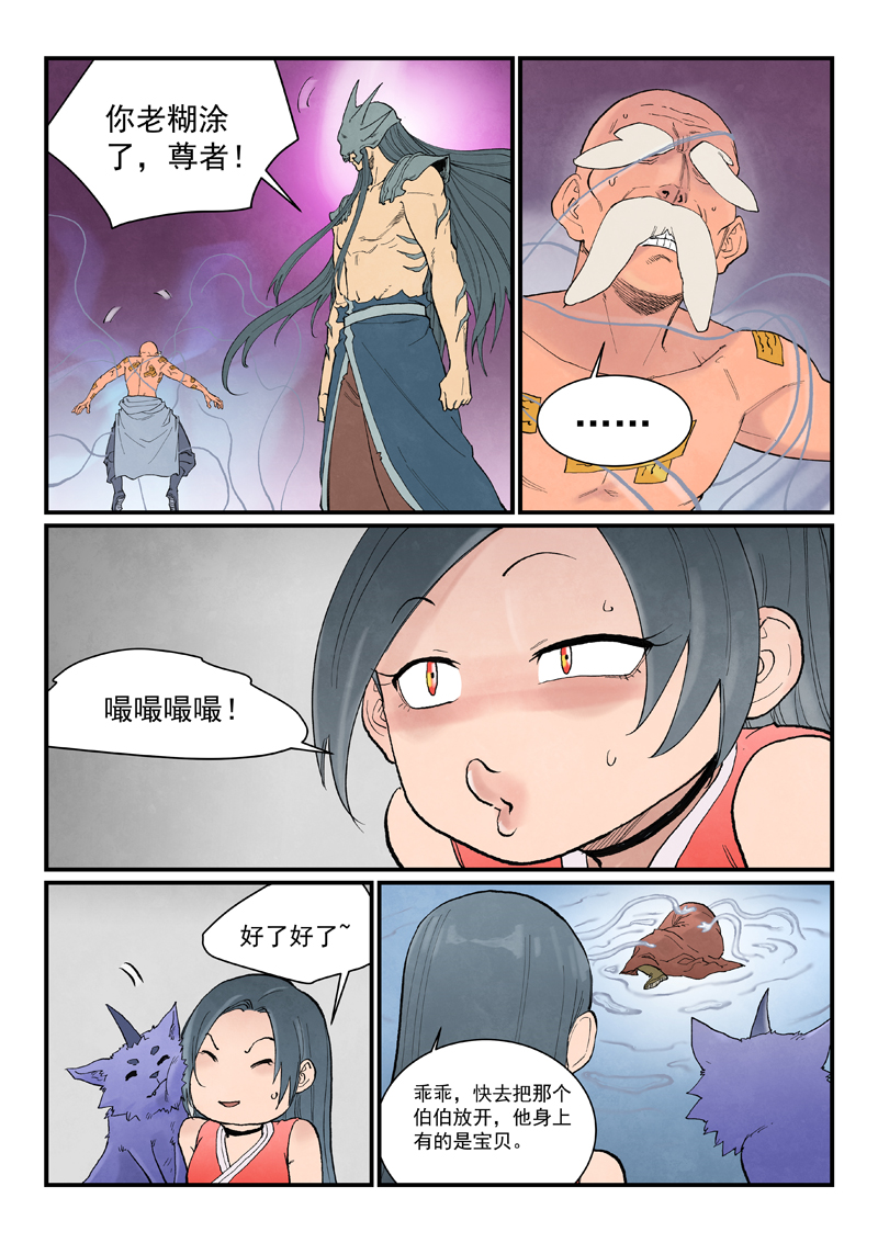 星武神诀 - 第944话 - 第8页