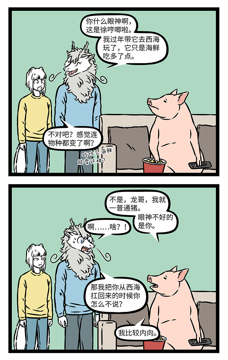 非人哉 - 第1201话 每逢佳节胖三斤。 - 第2页