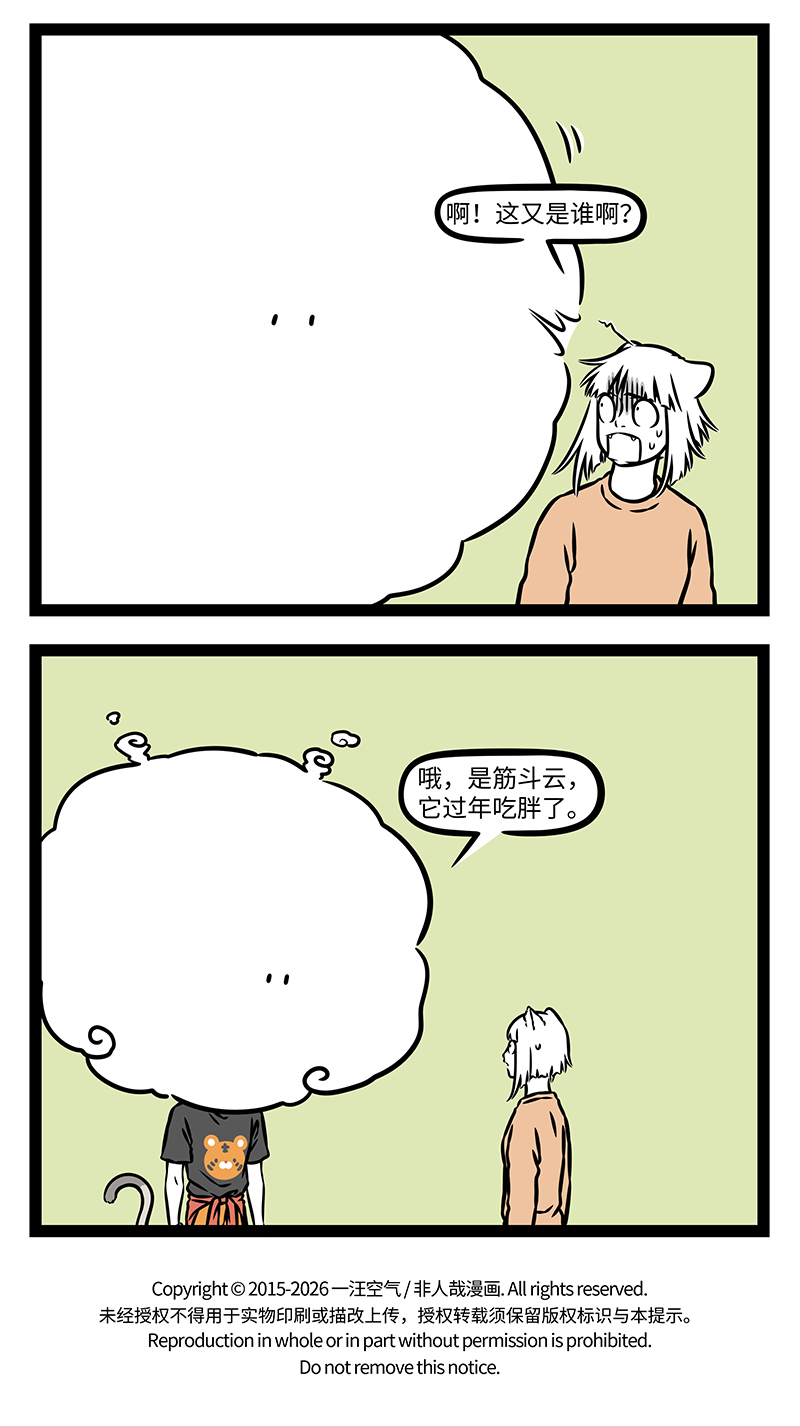 非人哉 - 第1201话 每逢佳节胖三斤。 - 第4页