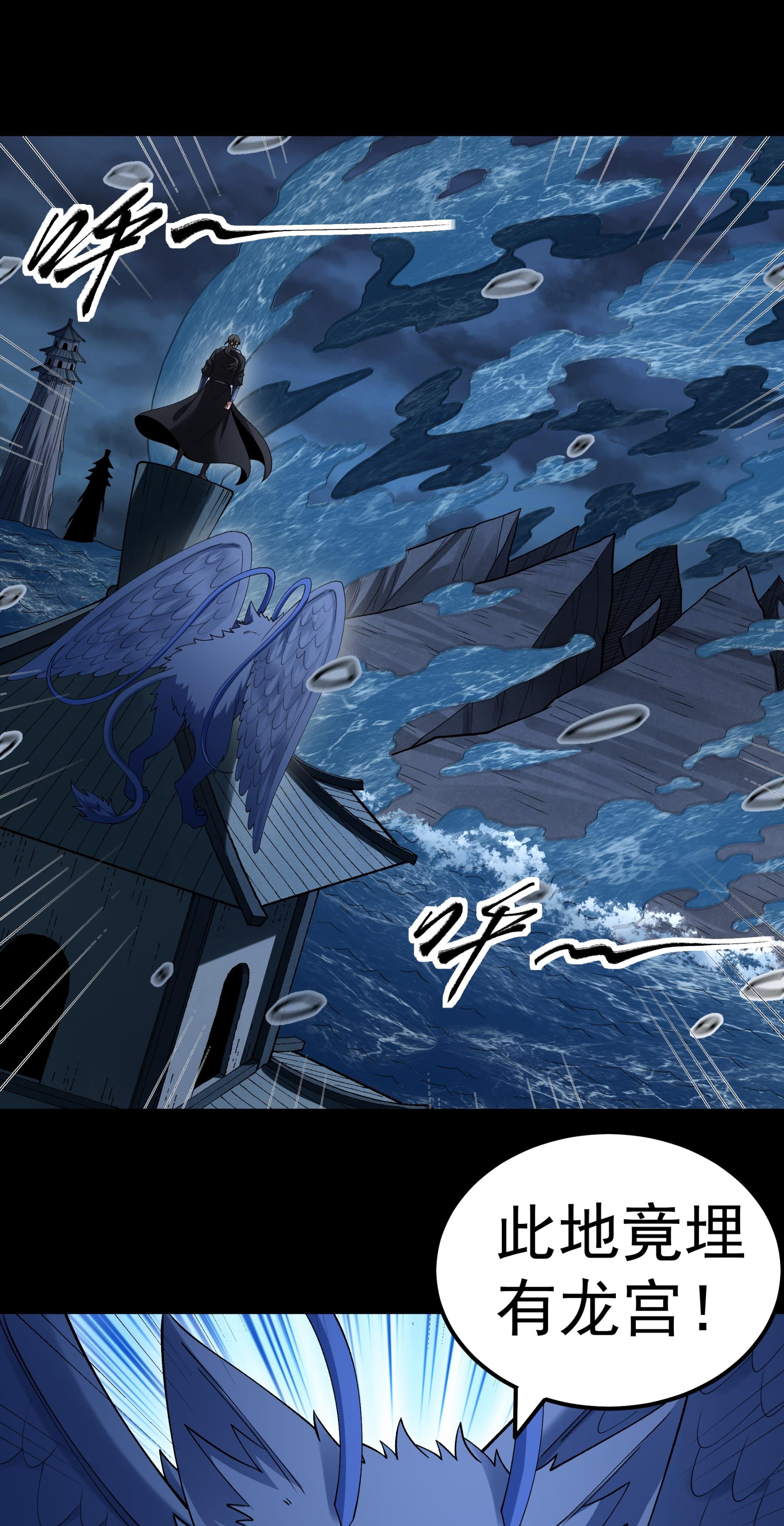 绝世武神 - 第381话2 龙宫探险（2） - 第3页