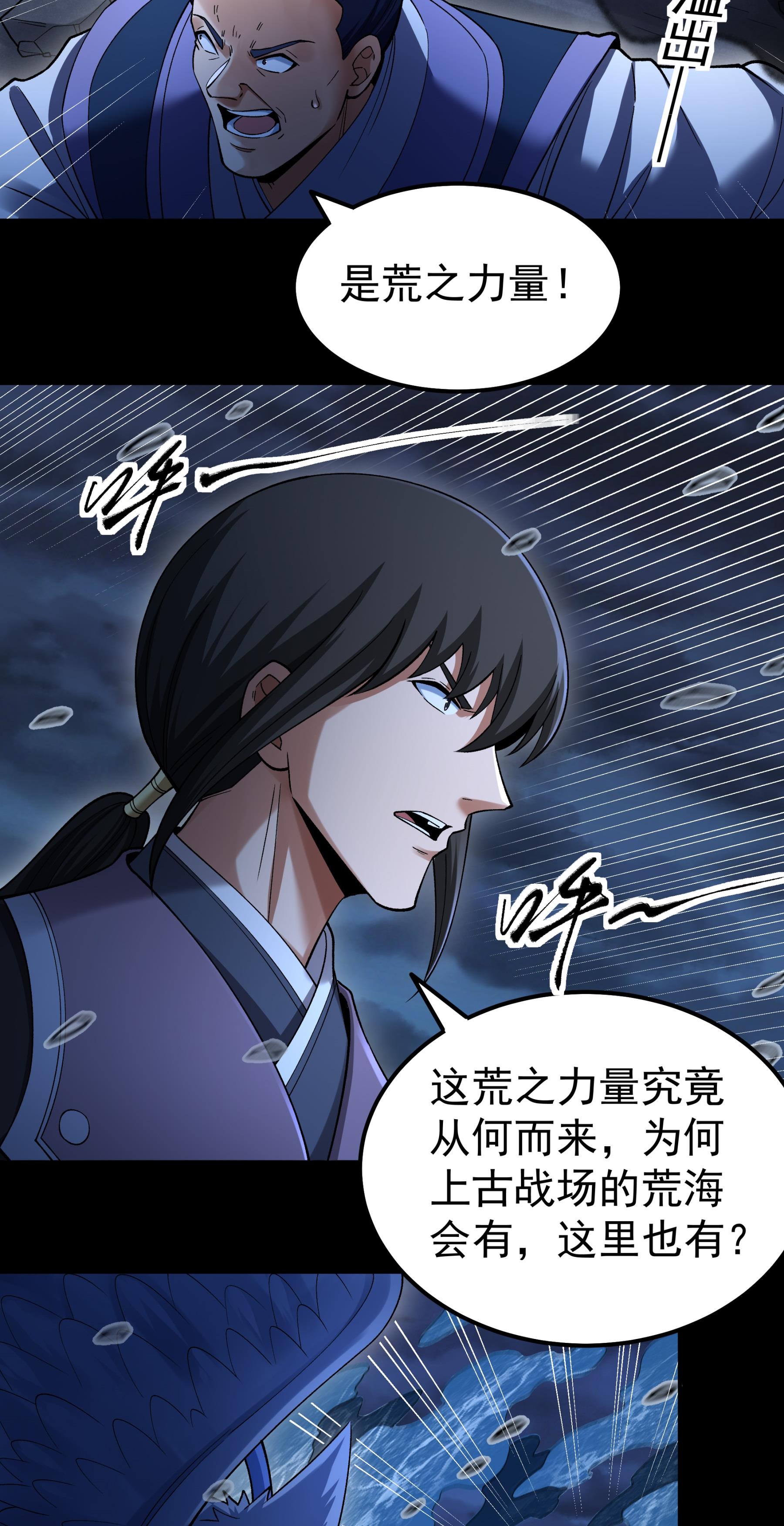 绝世武神 - 第381话2 龙宫探险（2） - 第5页