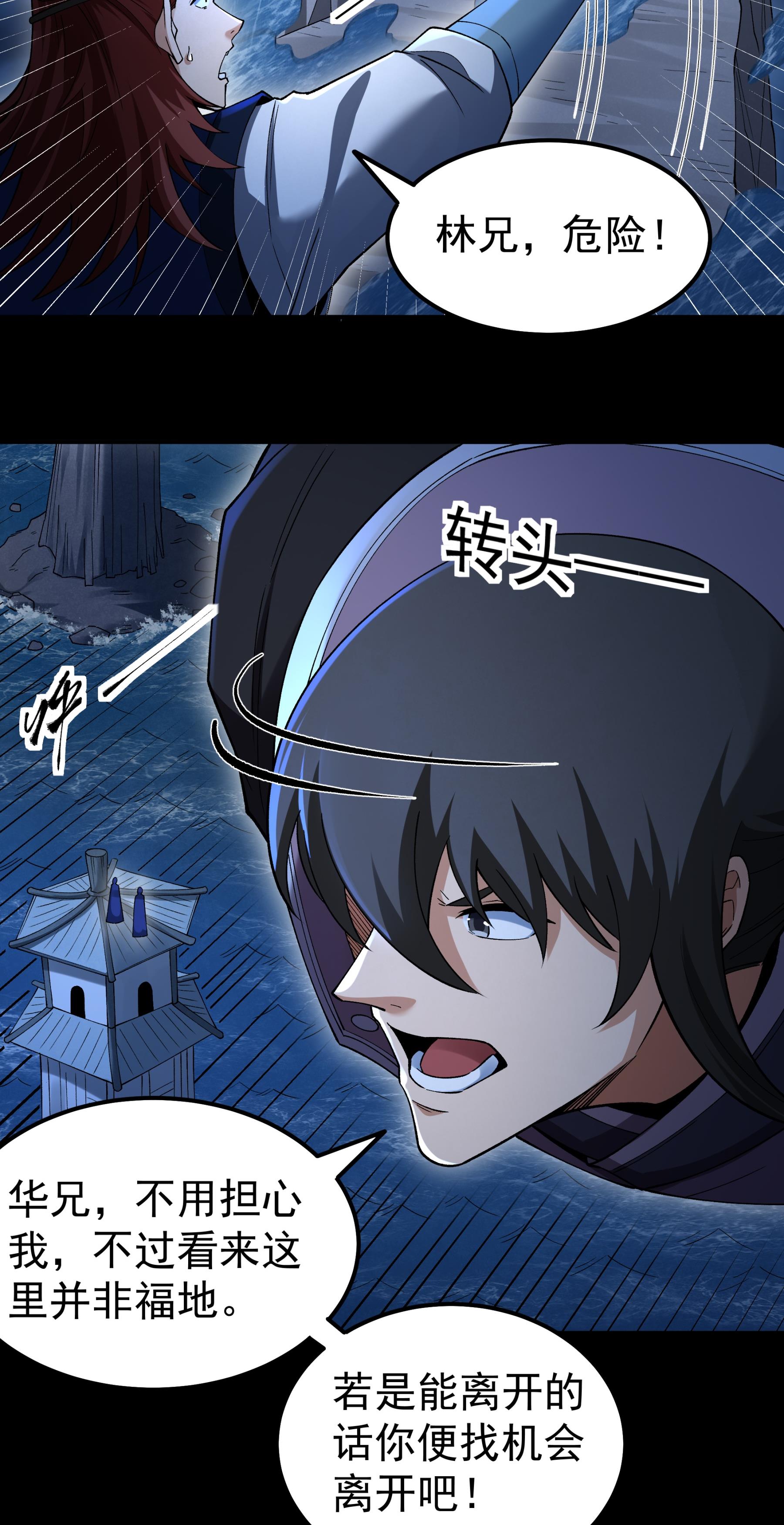 绝世武神 - 第381话2 龙宫探险（2） - 第15页