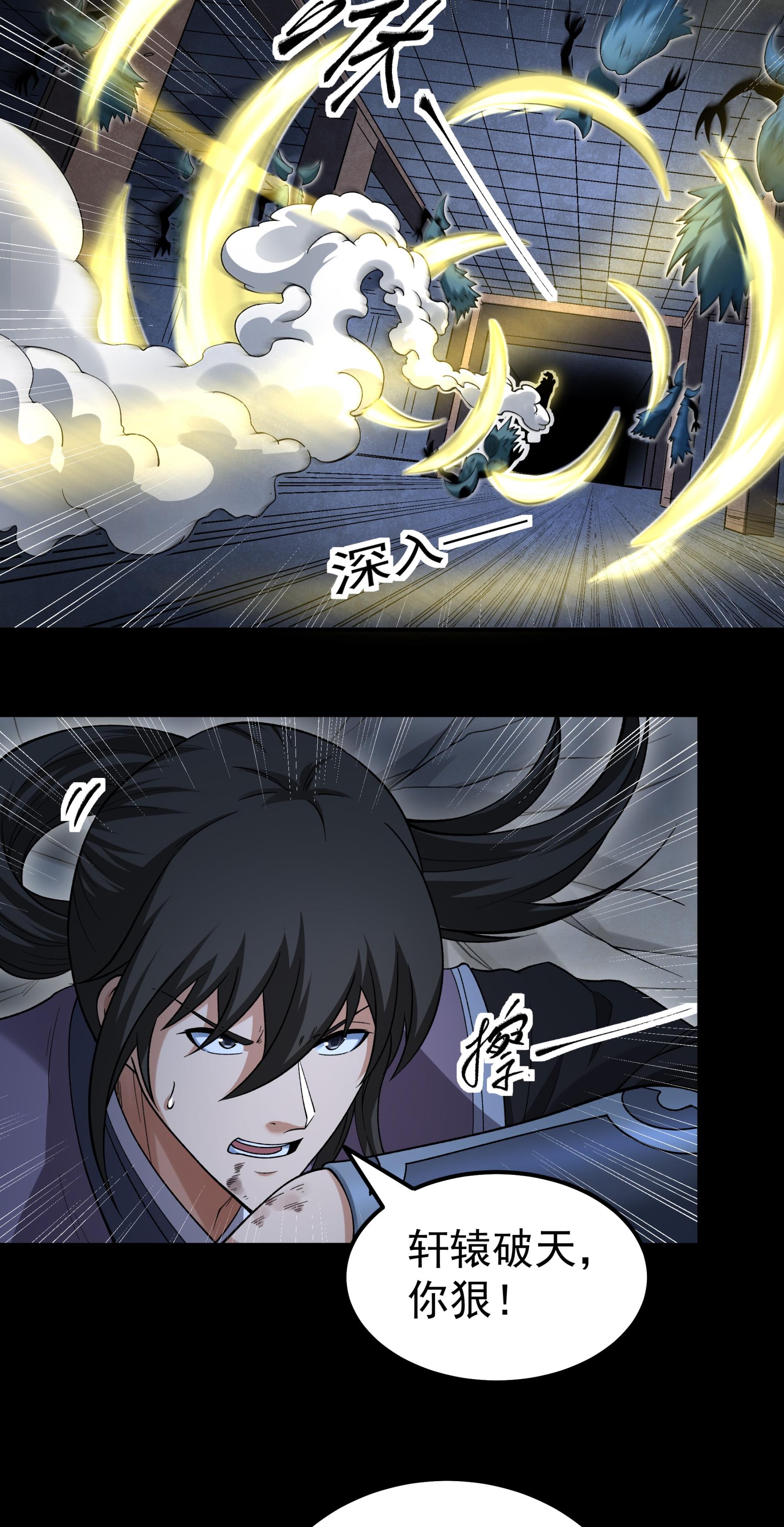 绝世武神 - 第381话2 龙宫探险（2） - 第26页