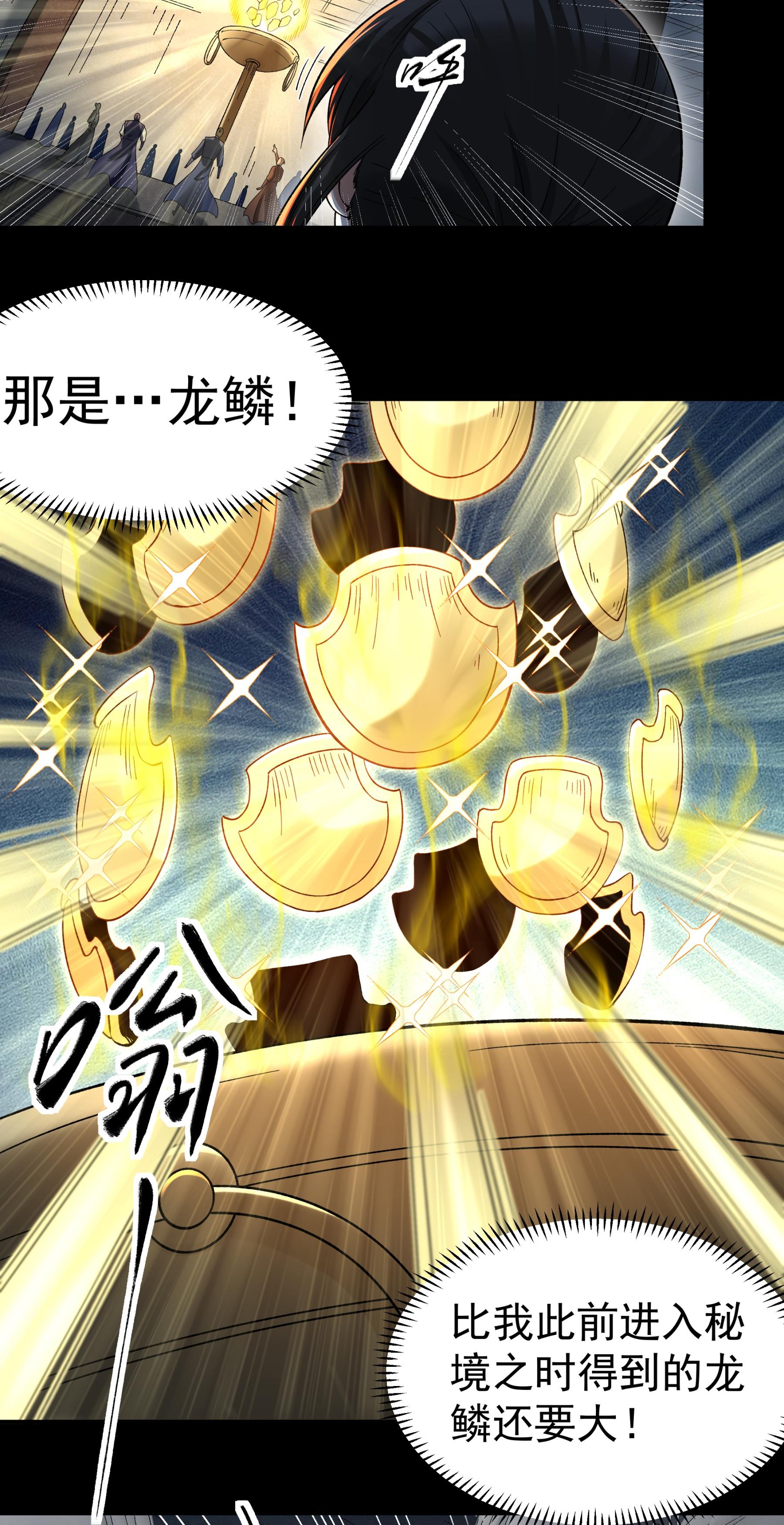 绝世武神 - 第381话2 龙宫探险（2） - 第29页