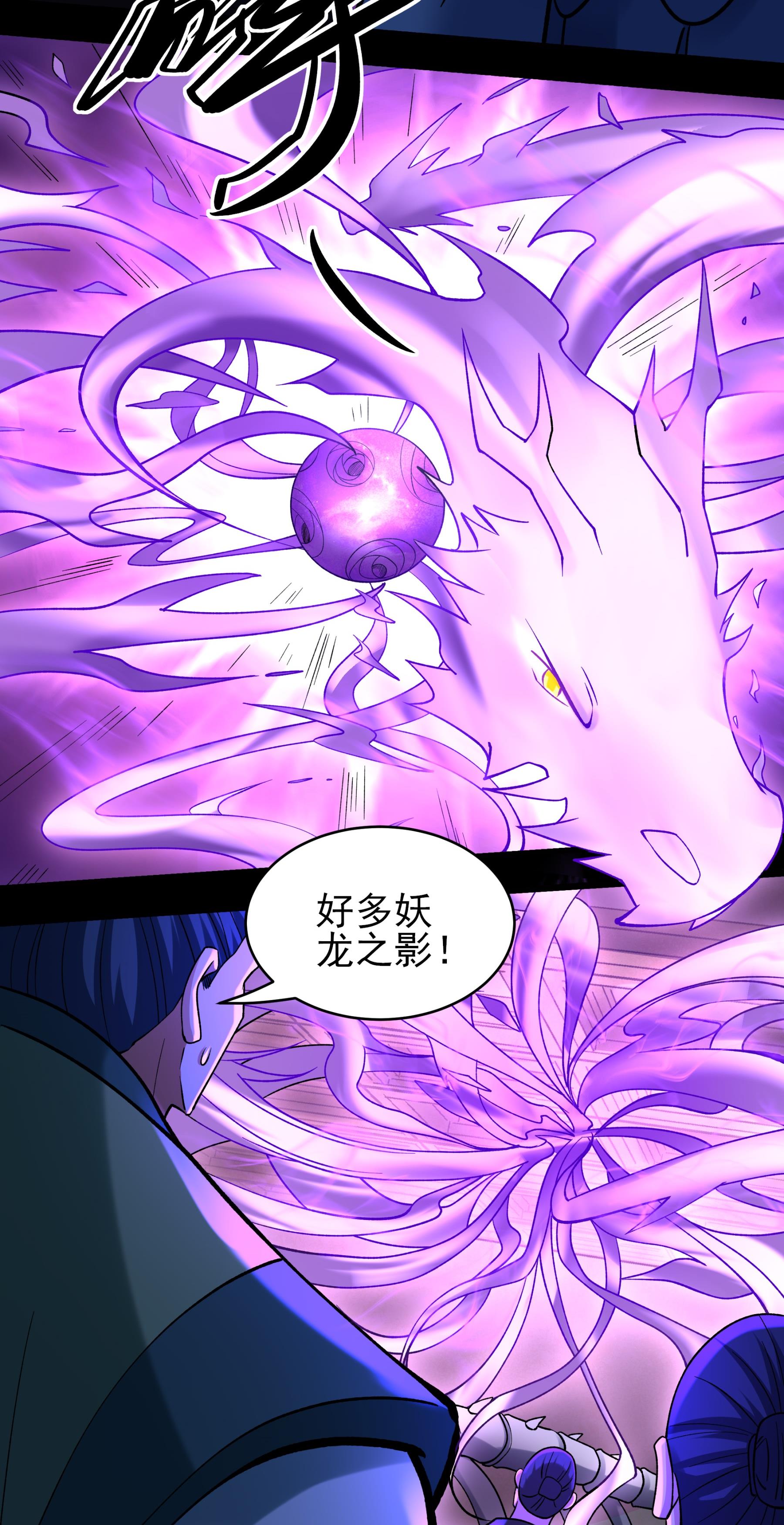 绝世武神 - 第382话1 妖龙兽核（1） - 第4页