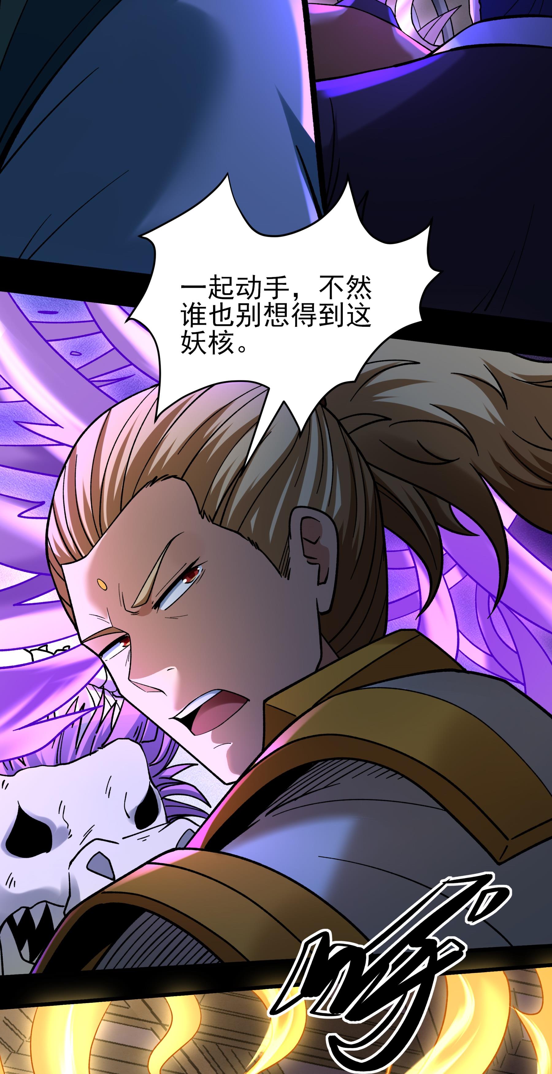 绝世武神 - 第382话1 妖龙兽核（1） - 第5页