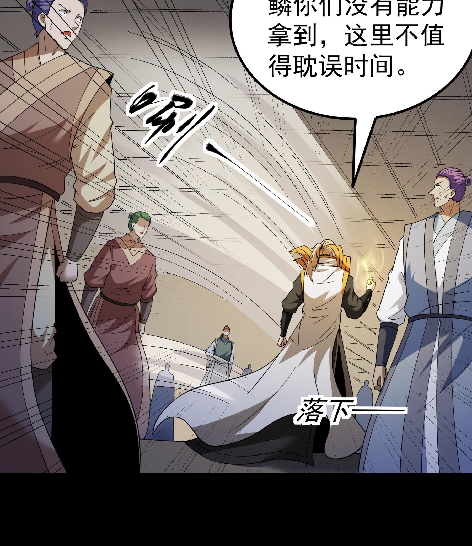 绝世武神 - 第381话3 龙宫探险（3） - 第9页