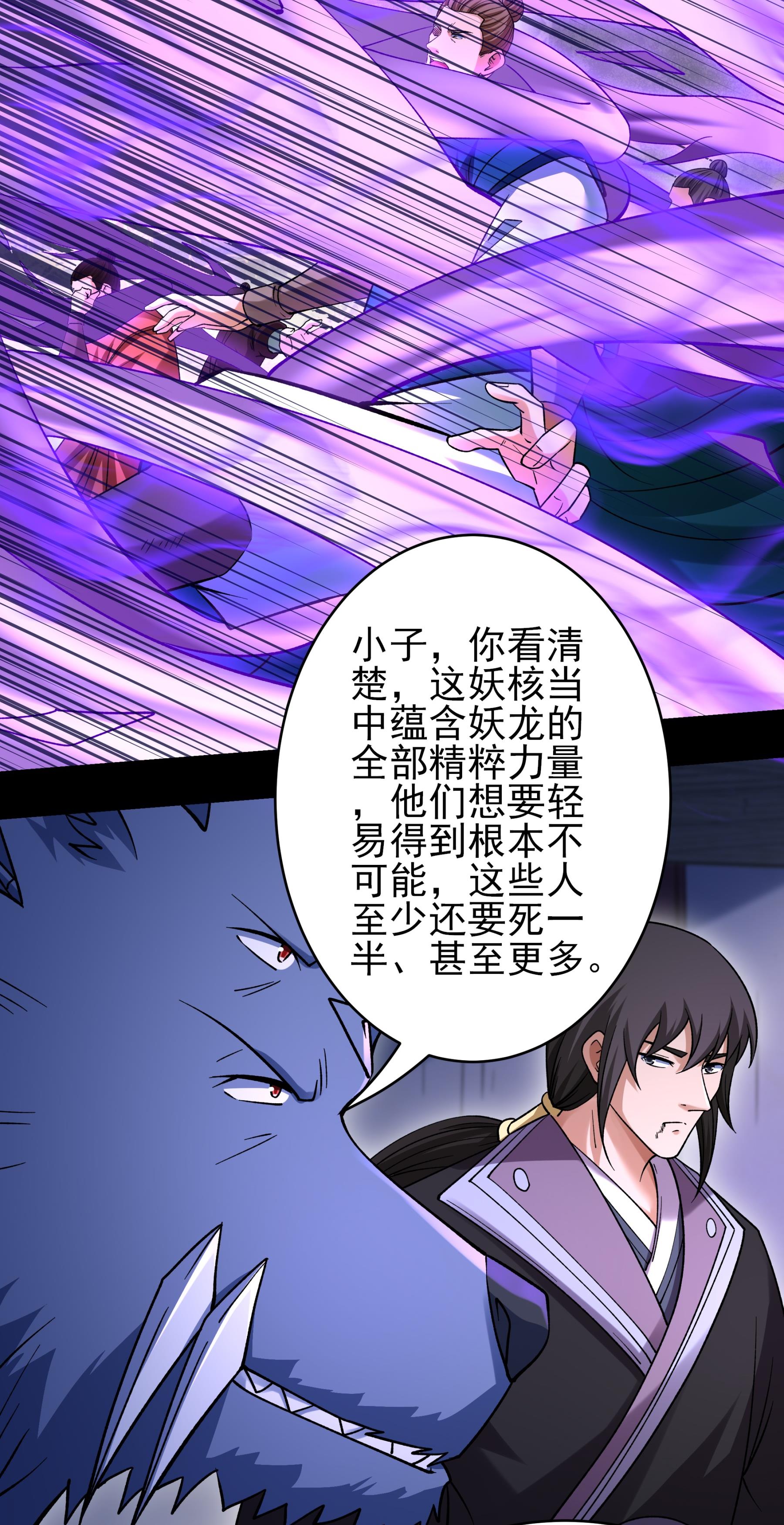 绝世武神 - 第382话1 妖龙兽核（1） - 第15页