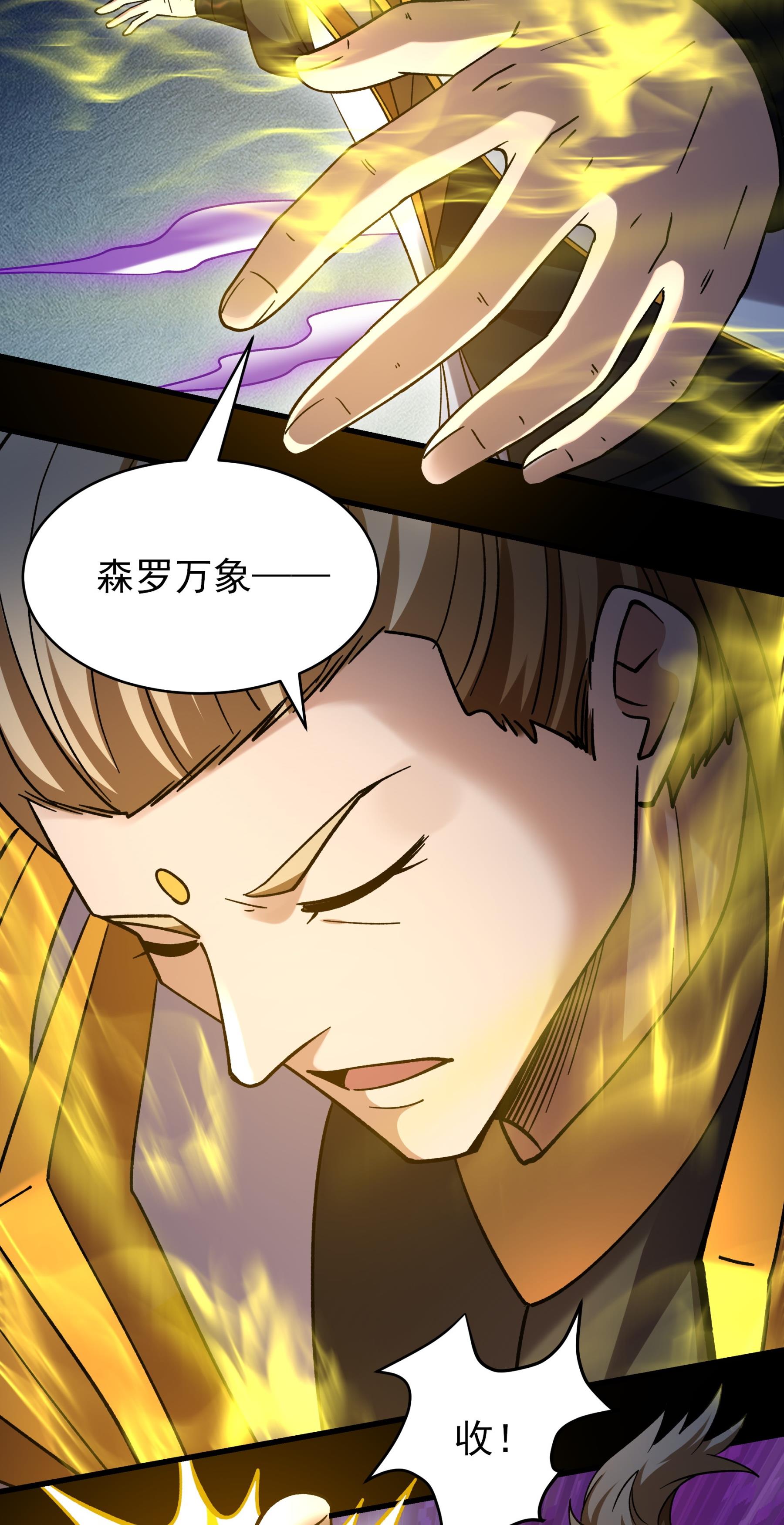 绝世武神 - 第382话1 妖龙兽核（1） - 第18页