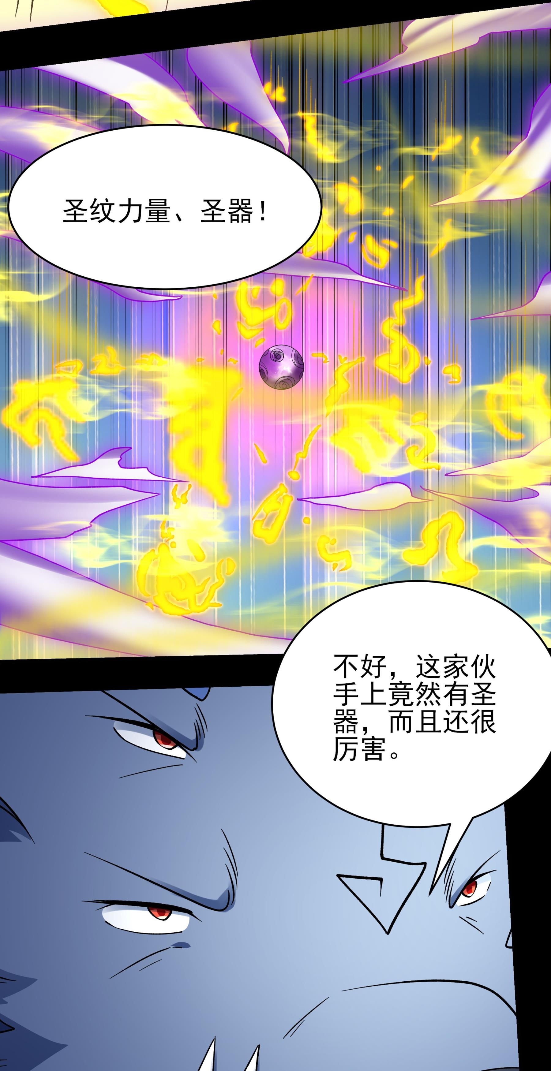 绝世武神 - 第382话1 妖龙兽核（1） - 第20页