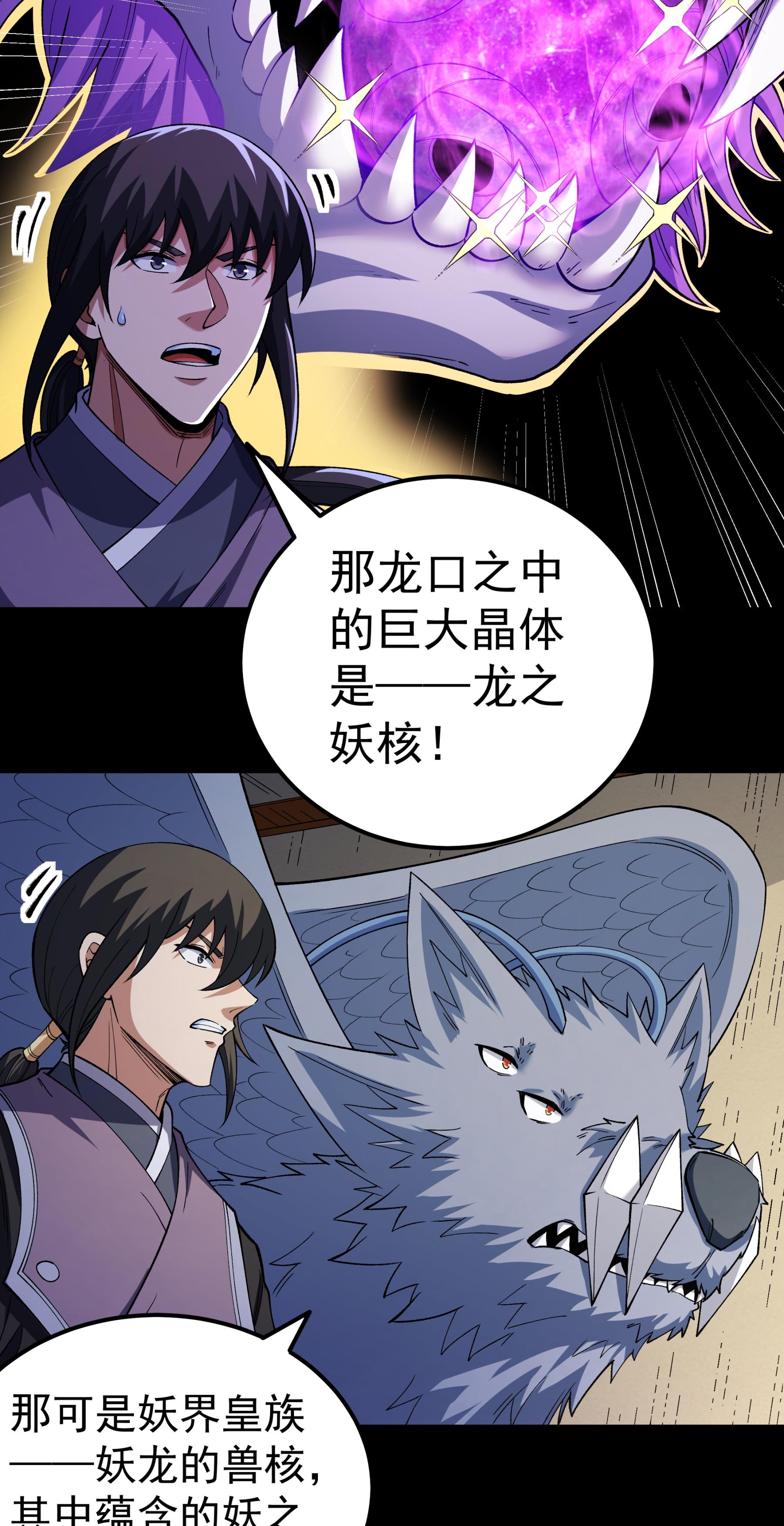 绝世武神 - 第381话3 龙宫探险（3） - 第21页