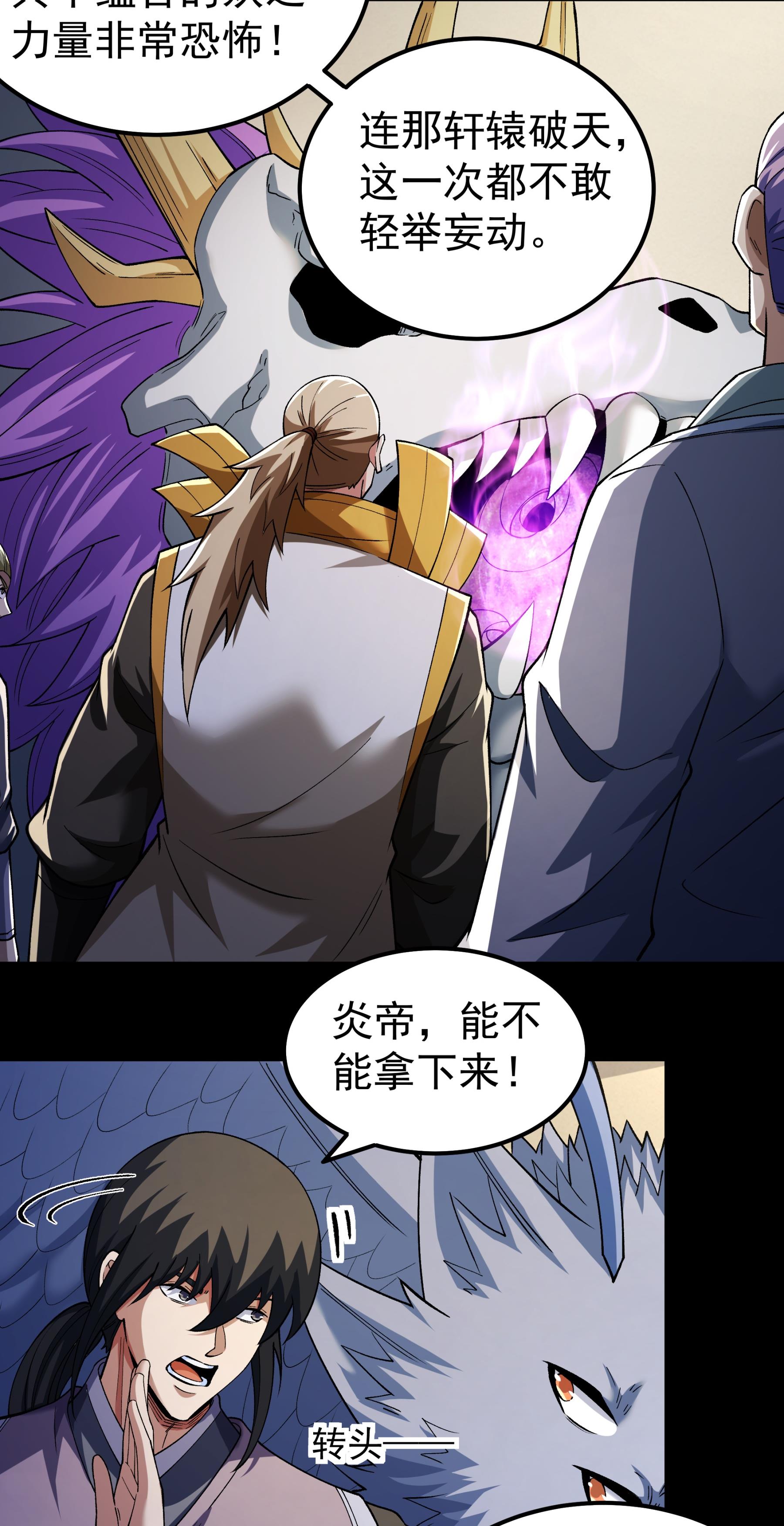 绝世武神 - 第381话3 龙宫探险（3） - 第22页