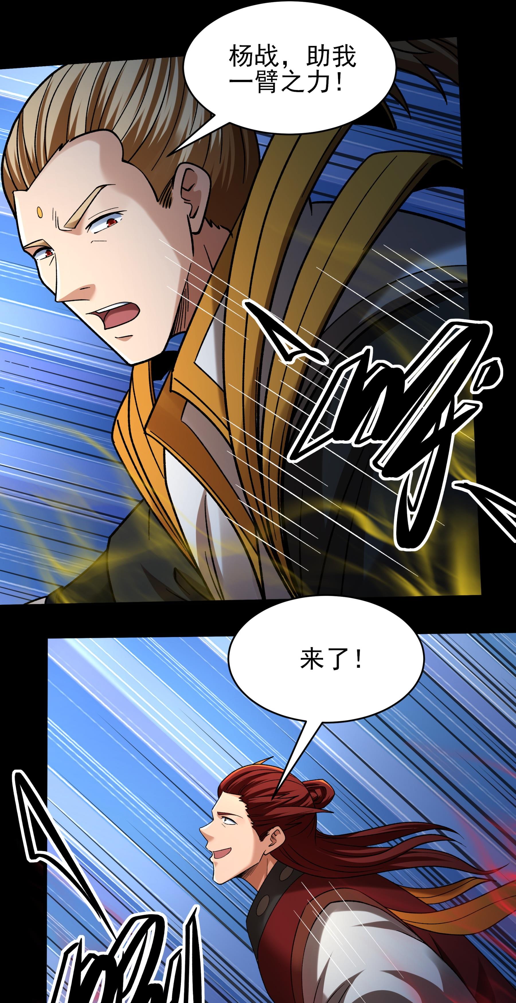 绝世武神 - 第382话1 妖龙兽核（1） - 第24页