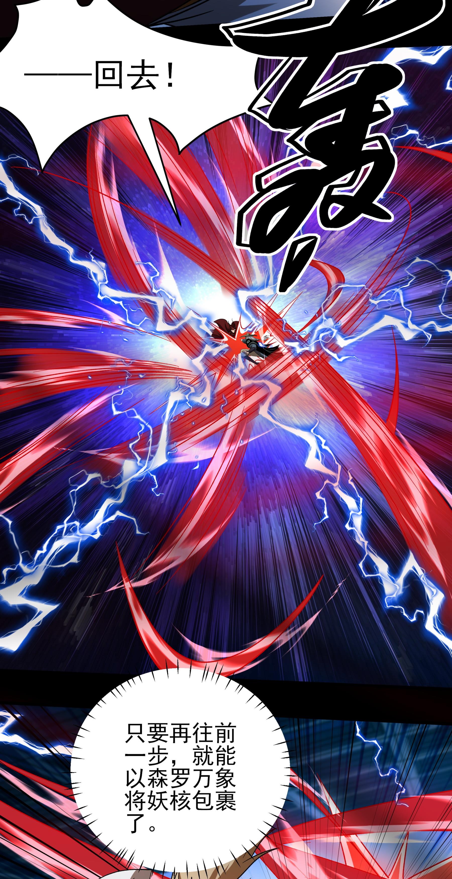 绝世武神 - 第382话1 妖龙兽核（1） - 第29页