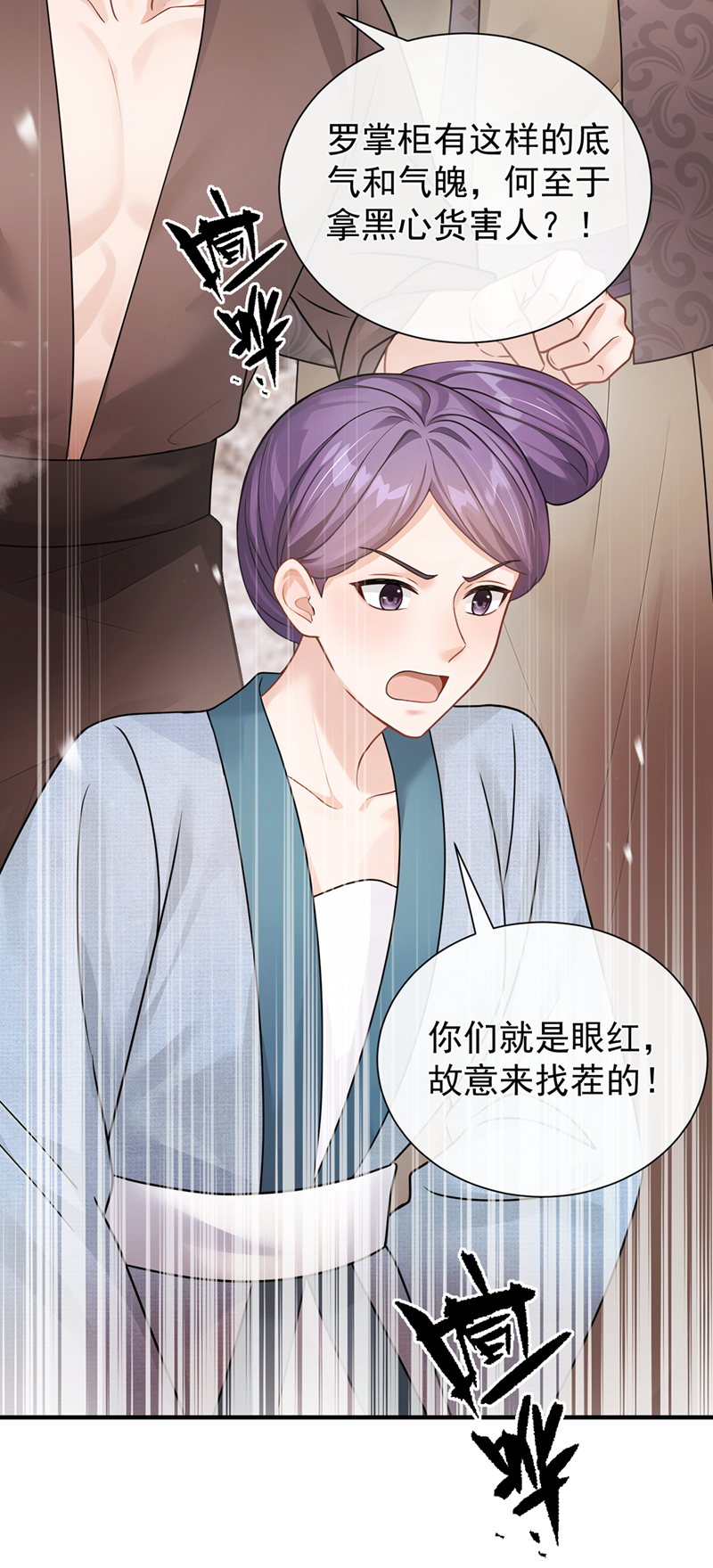 我带超市穿到古代养丞相 第11页