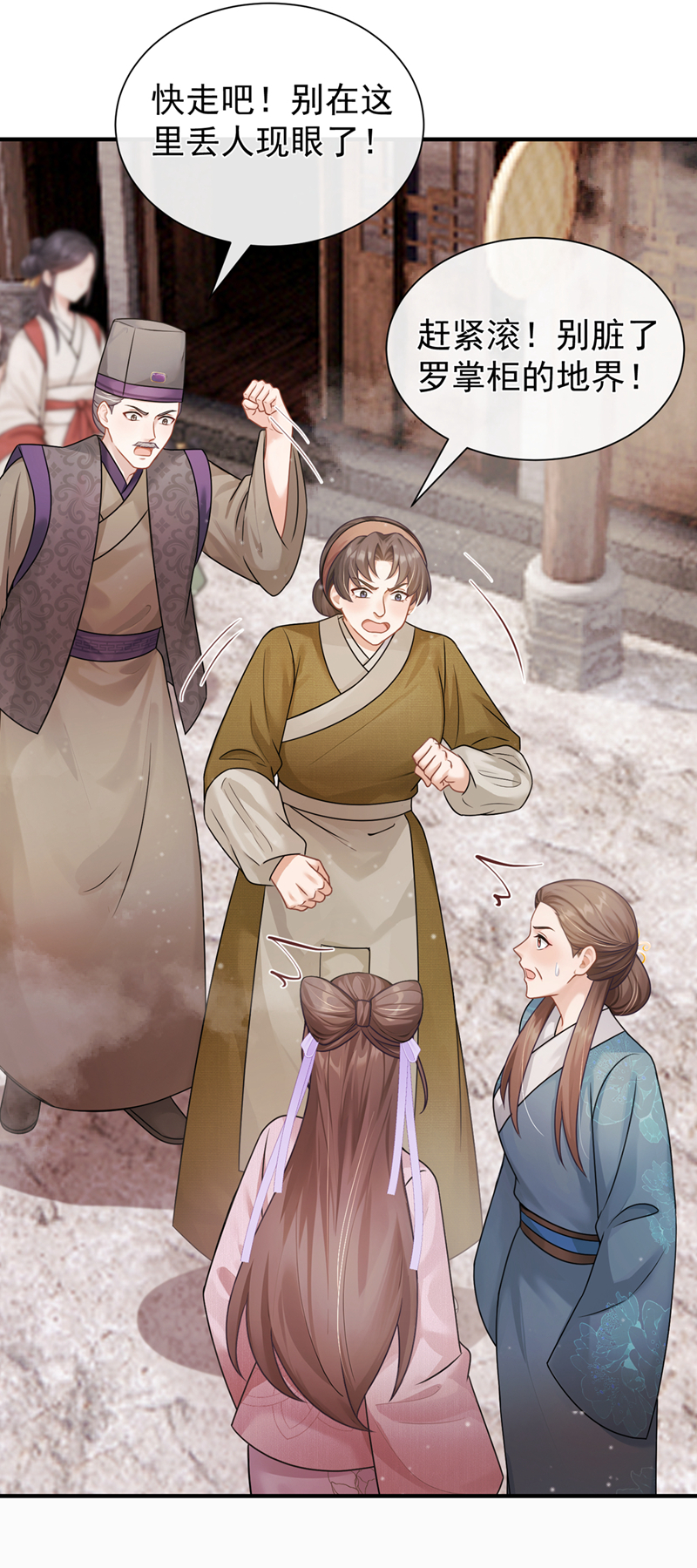 我带超市穿到古代养丞相 第12页