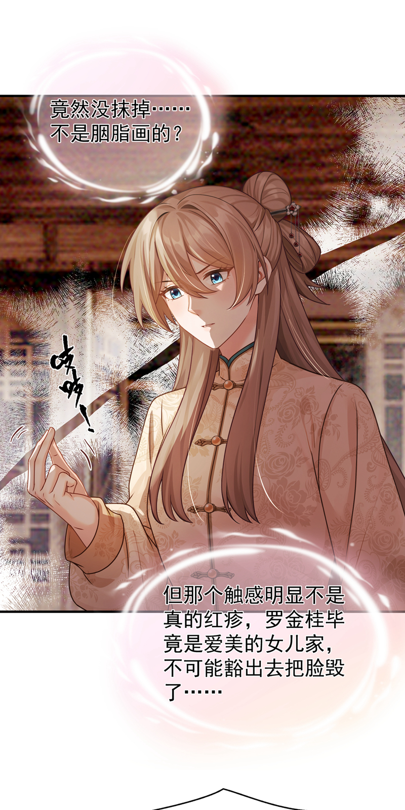 我带超市穿到古代养丞相 第17页