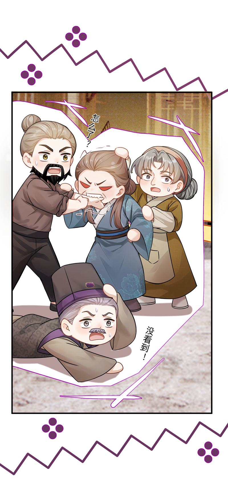 我带超市穿到古代养丞相 第19页