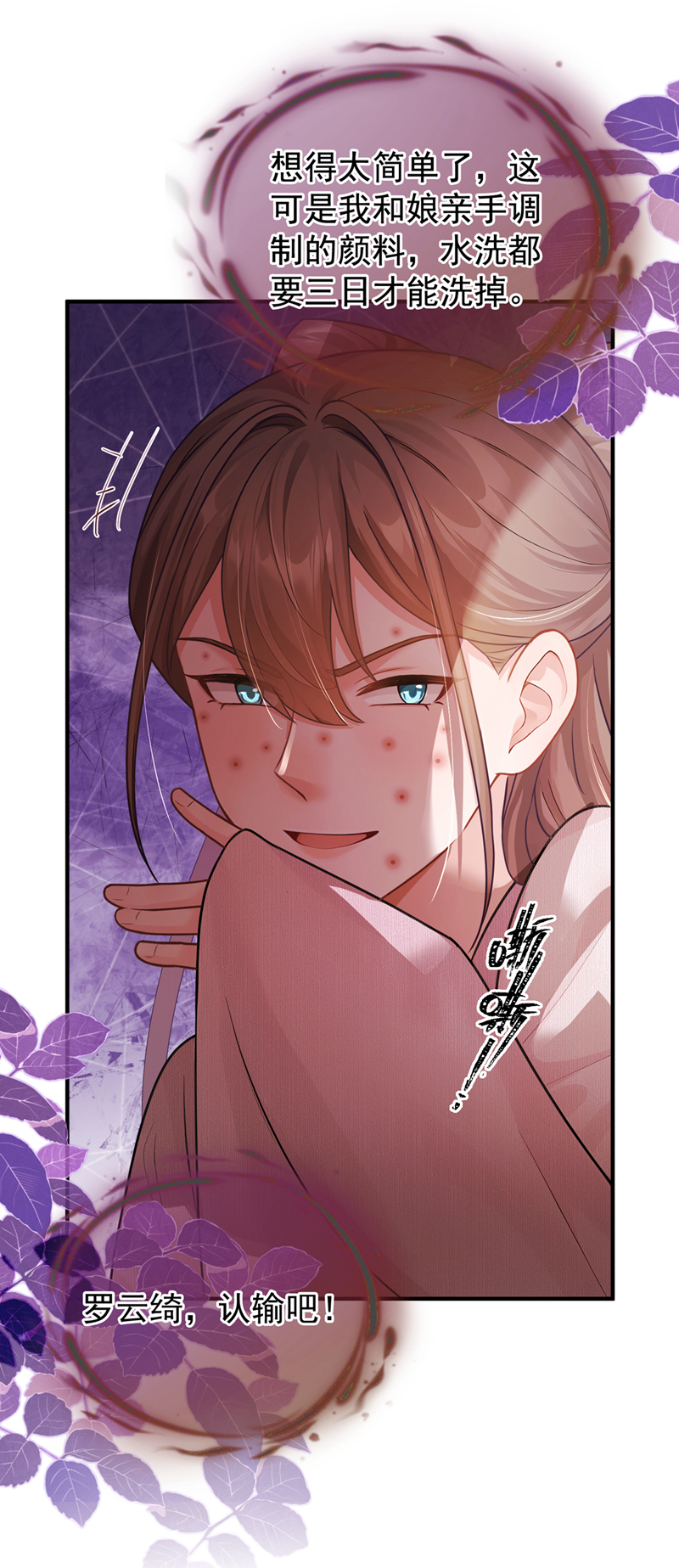 我带超市穿到古代养丞相 第20页