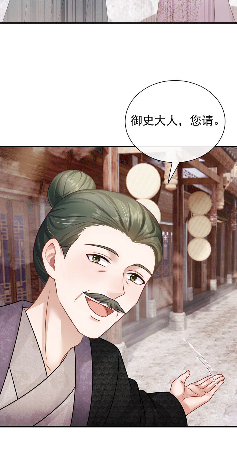 我带超市穿到古代养丞相 第23页