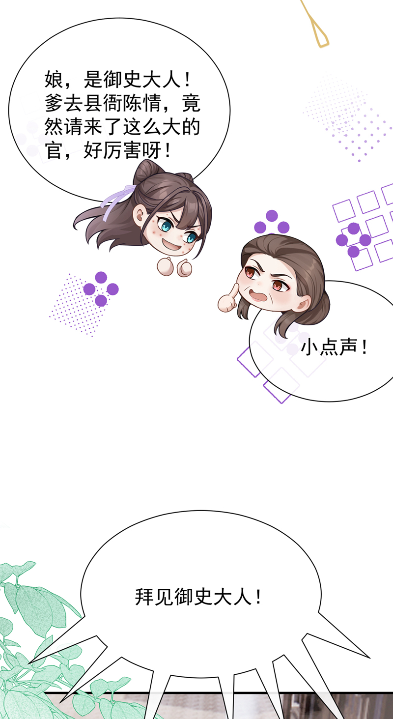 我带超市穿到古代养丞相 第26页