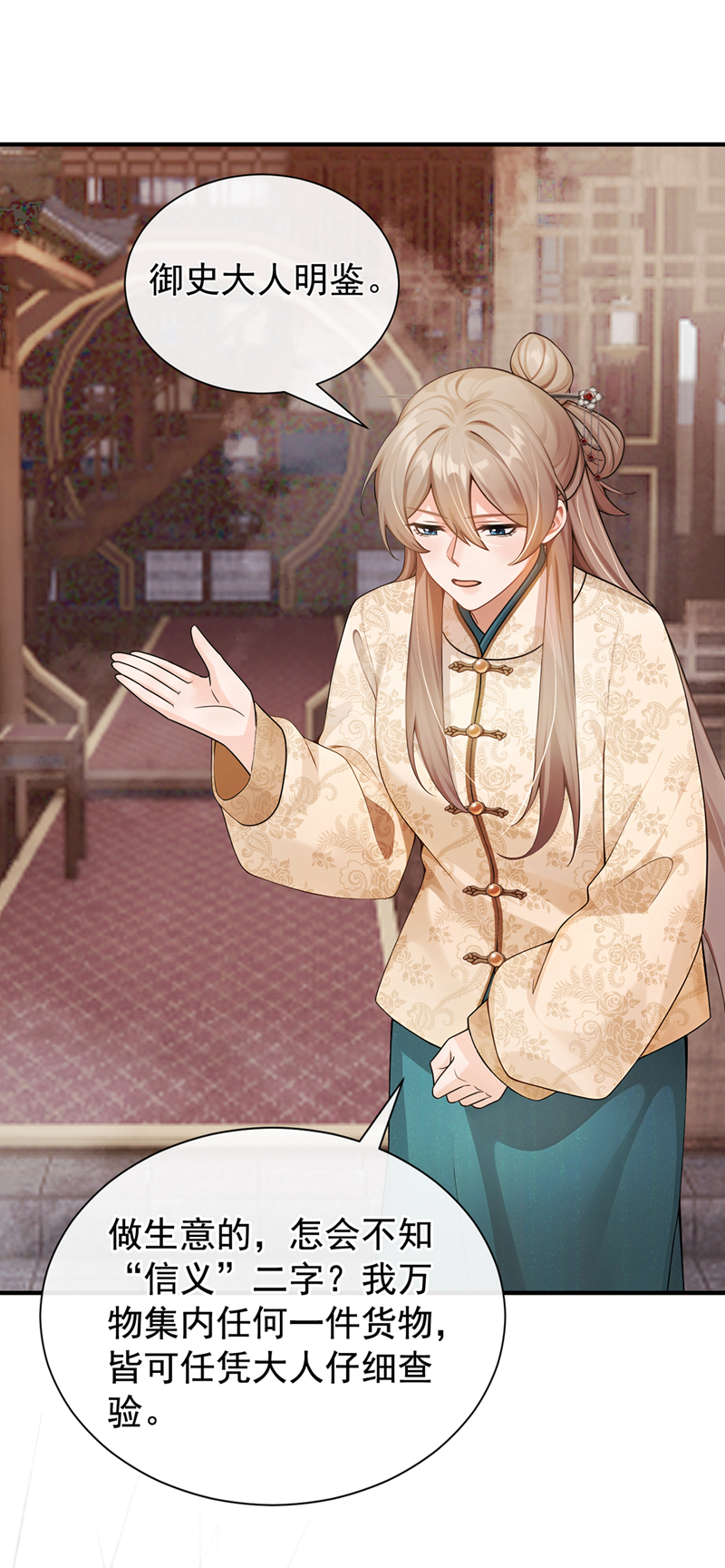 我带超市穿到古代养丞相 第39页