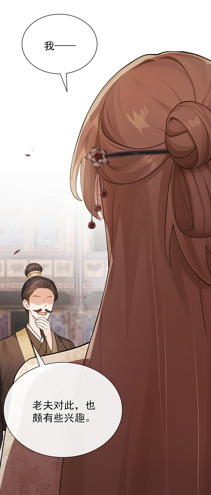 我带超市穿到古代养丞相 第43页