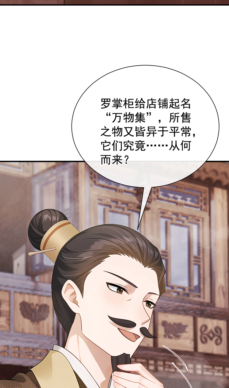 我带超市穿到古代养丞相 第44页