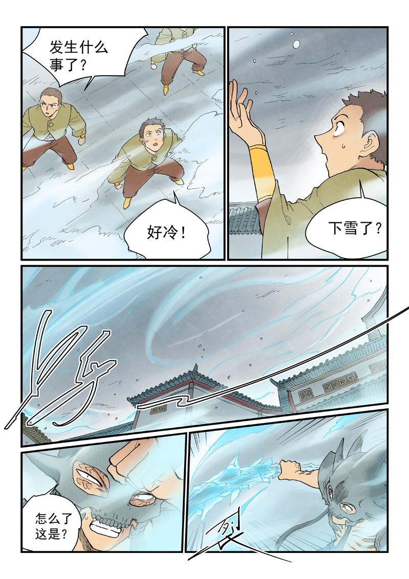 星武神诀 - 第946话 - 第3页