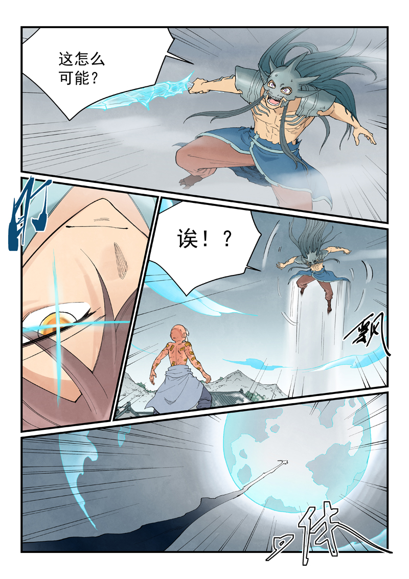 星武神诀 - 第946话 - 第6页