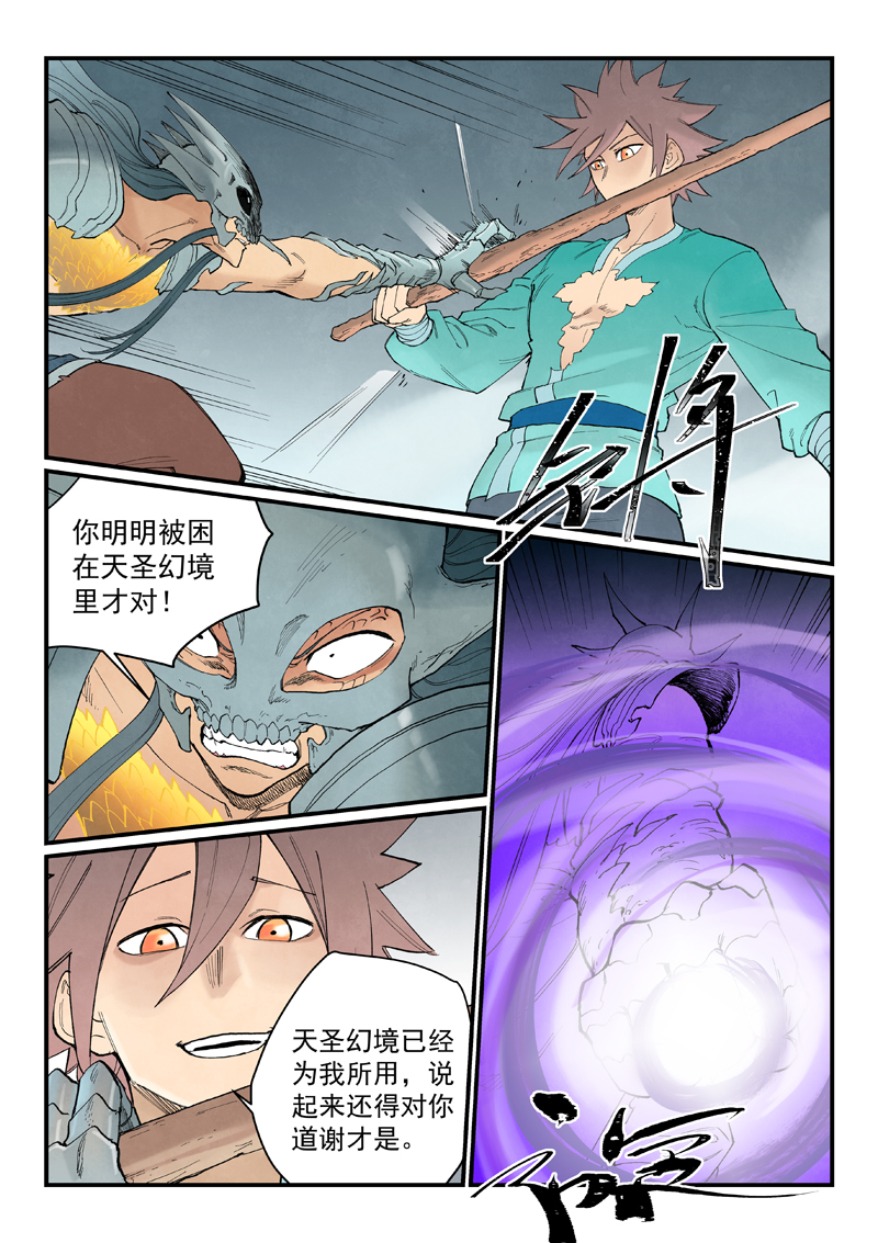 星武神诀 - 第946话 - 第8页